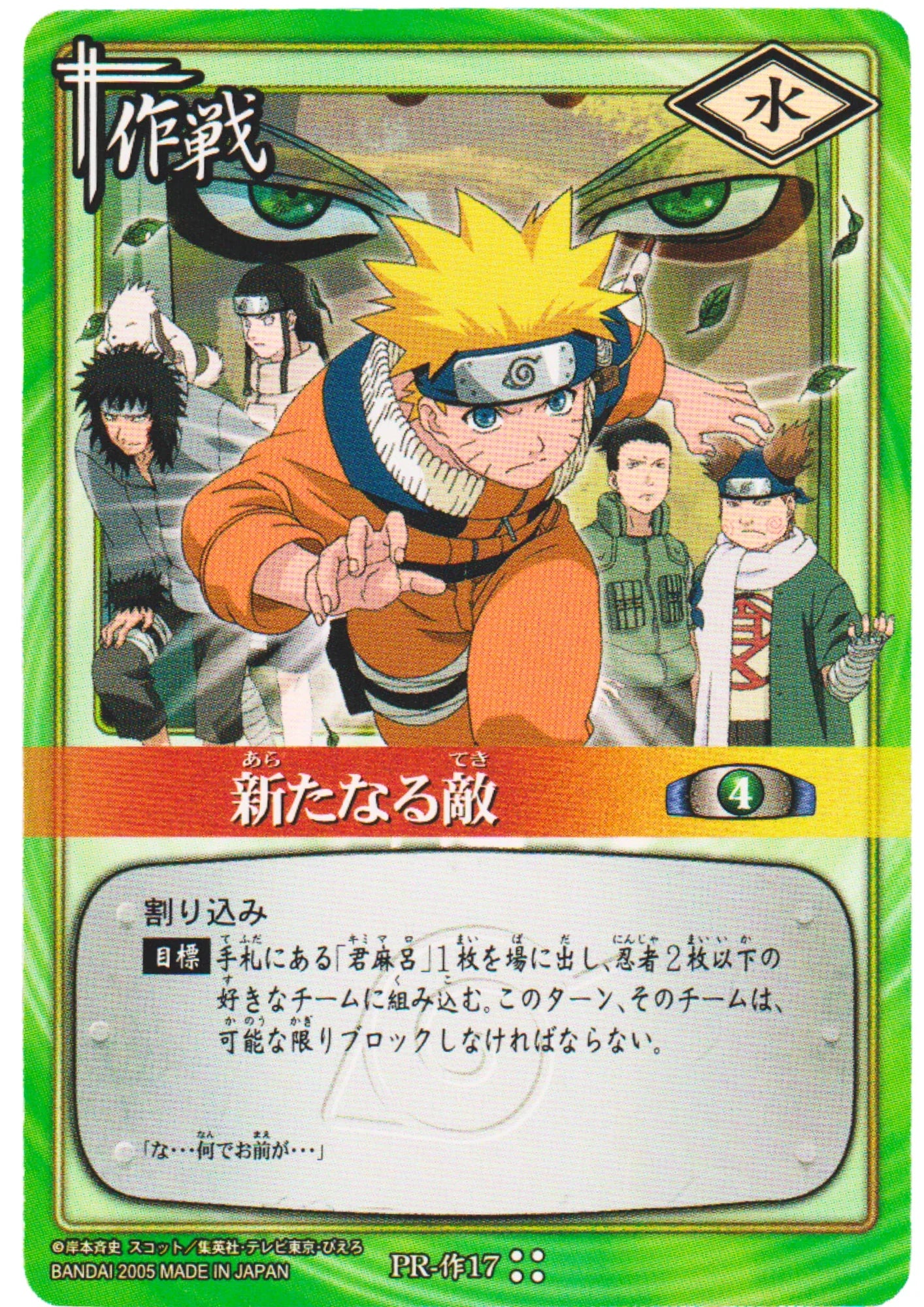 New Enemy PR 17 | Naruto Card Game | Promo - ChitoroShop
