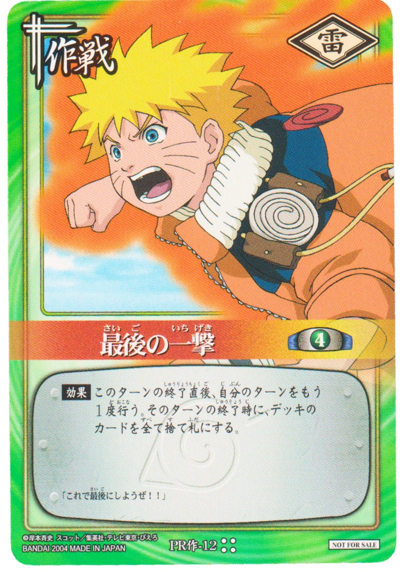 Last Blow PR 12 | Naruto Card Game | Promo - ChitoroShop
