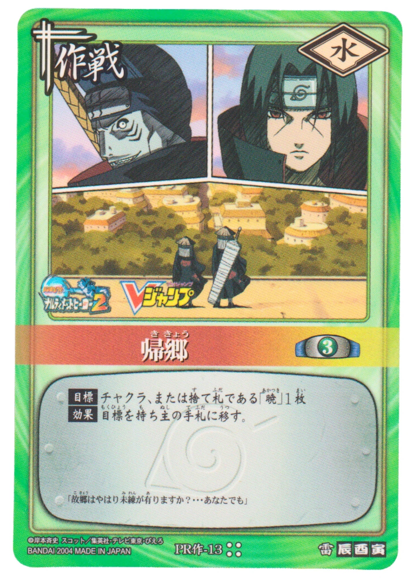Homecoming PR 13 | Naruto Card Game | Promo - ChitoroShop