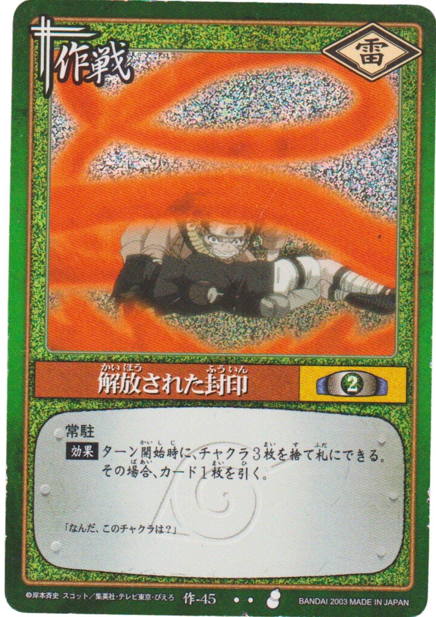 Blind anger 45 | Naruto Card Game - ChitoroShop