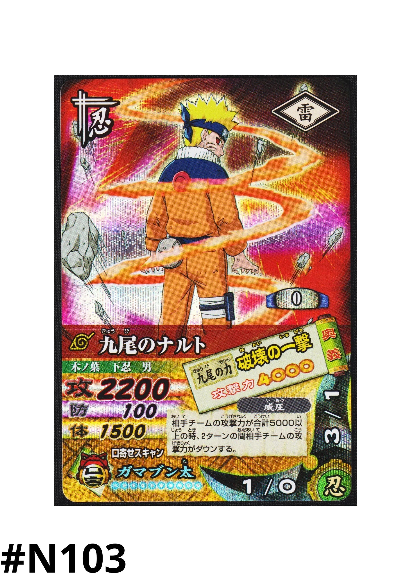 Nine-Tailed Naruto DN-051T | Narutimet Card Battle - ChitoroShop