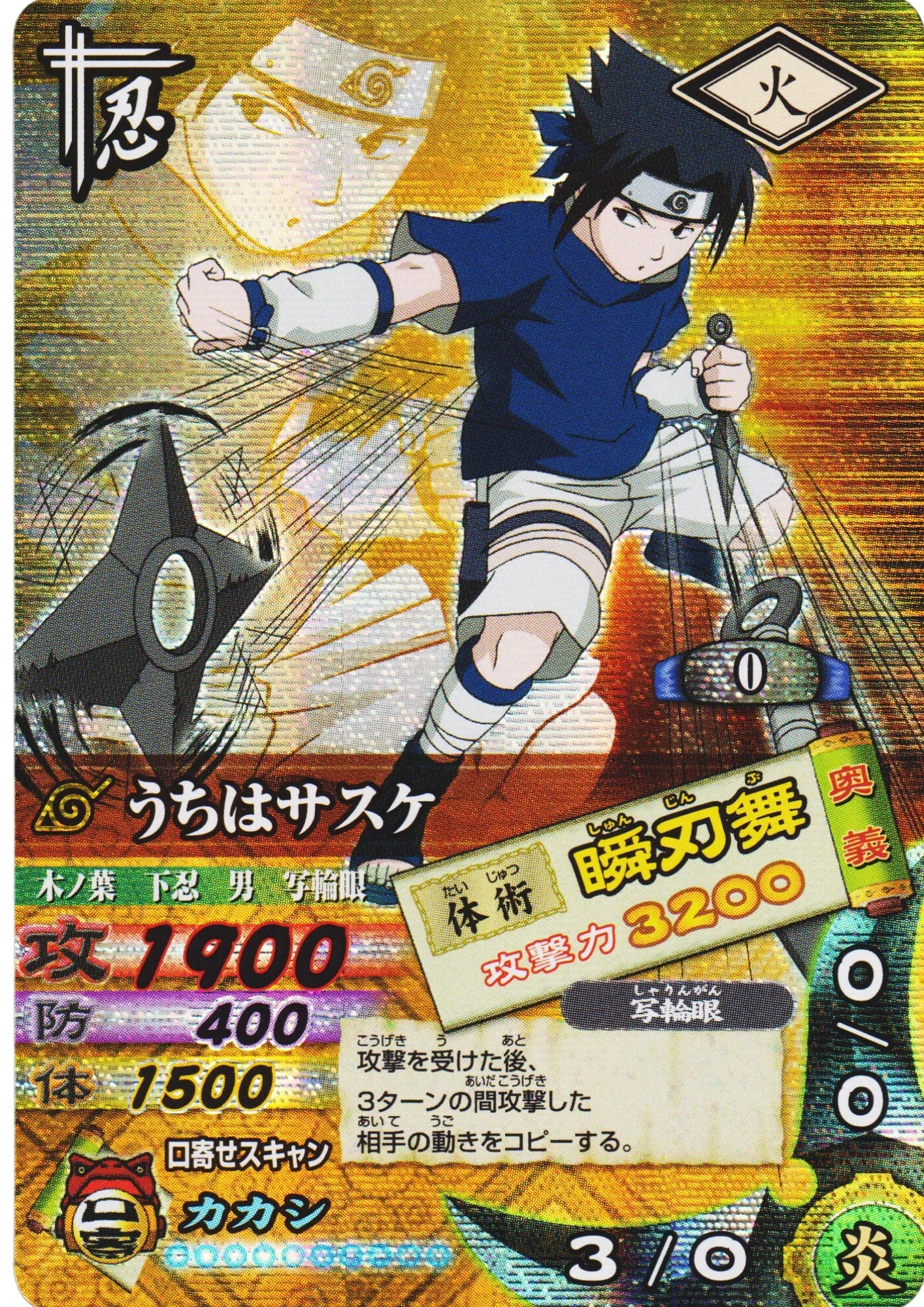Uchiha Sasuke DN-007T | Narutimet Card Battle - ChitoroShop