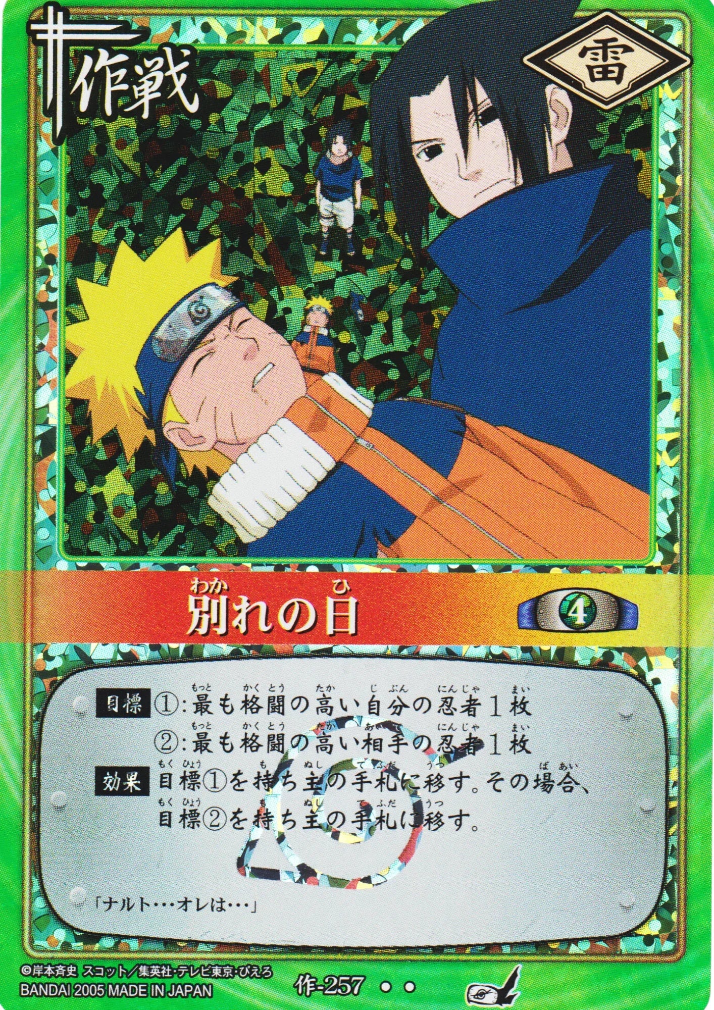 The Day of Parting 257 | Naruto Card Game - ChitoroShop
