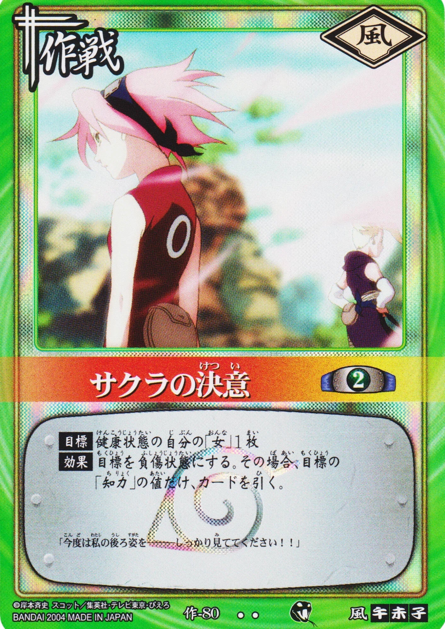 Sakura's Decision 80 (2004) | Naruto Card Game - ChitoroShop