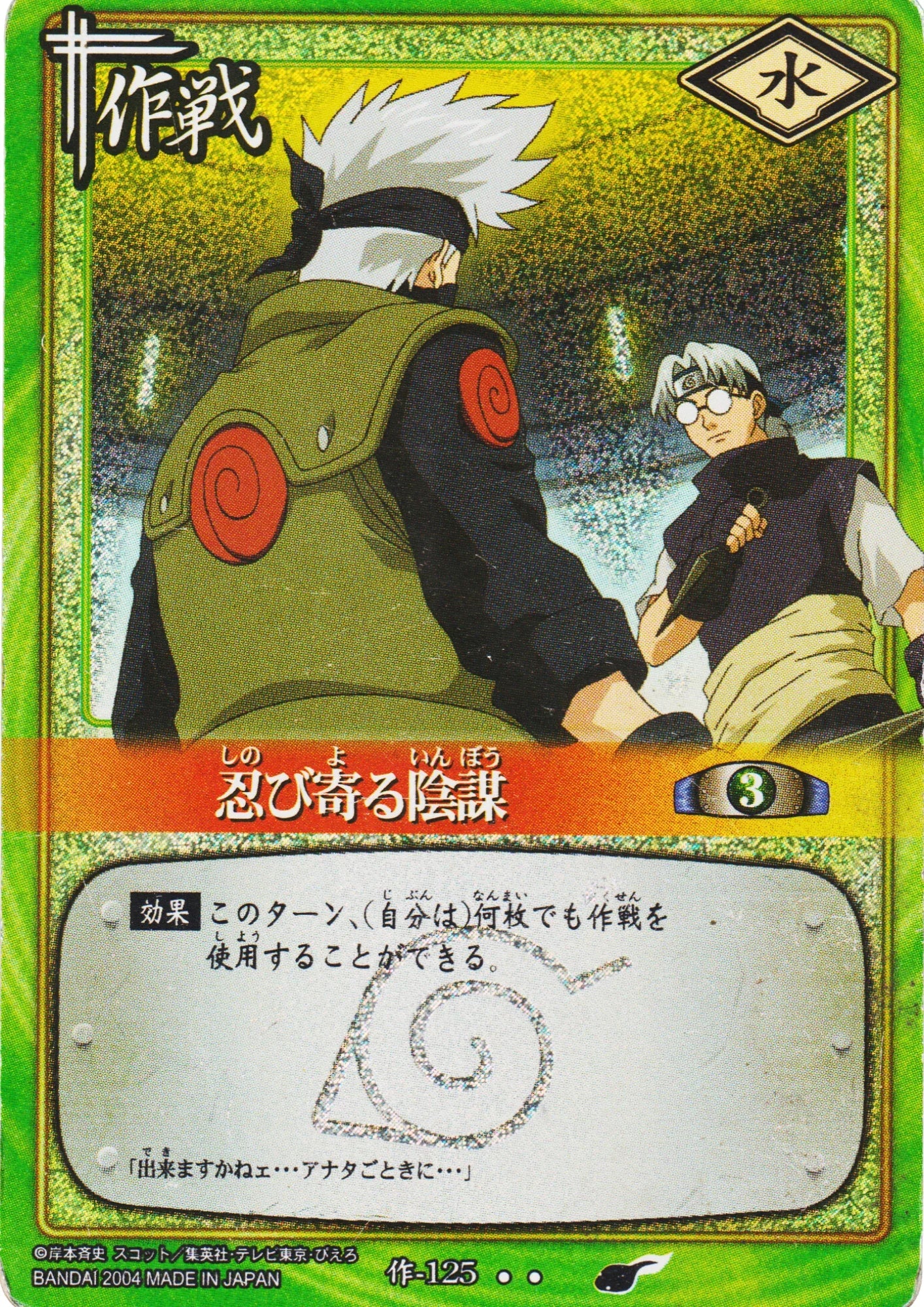 Creeping Conspiracy 125 | Naruto Card Game - ChitoroShop