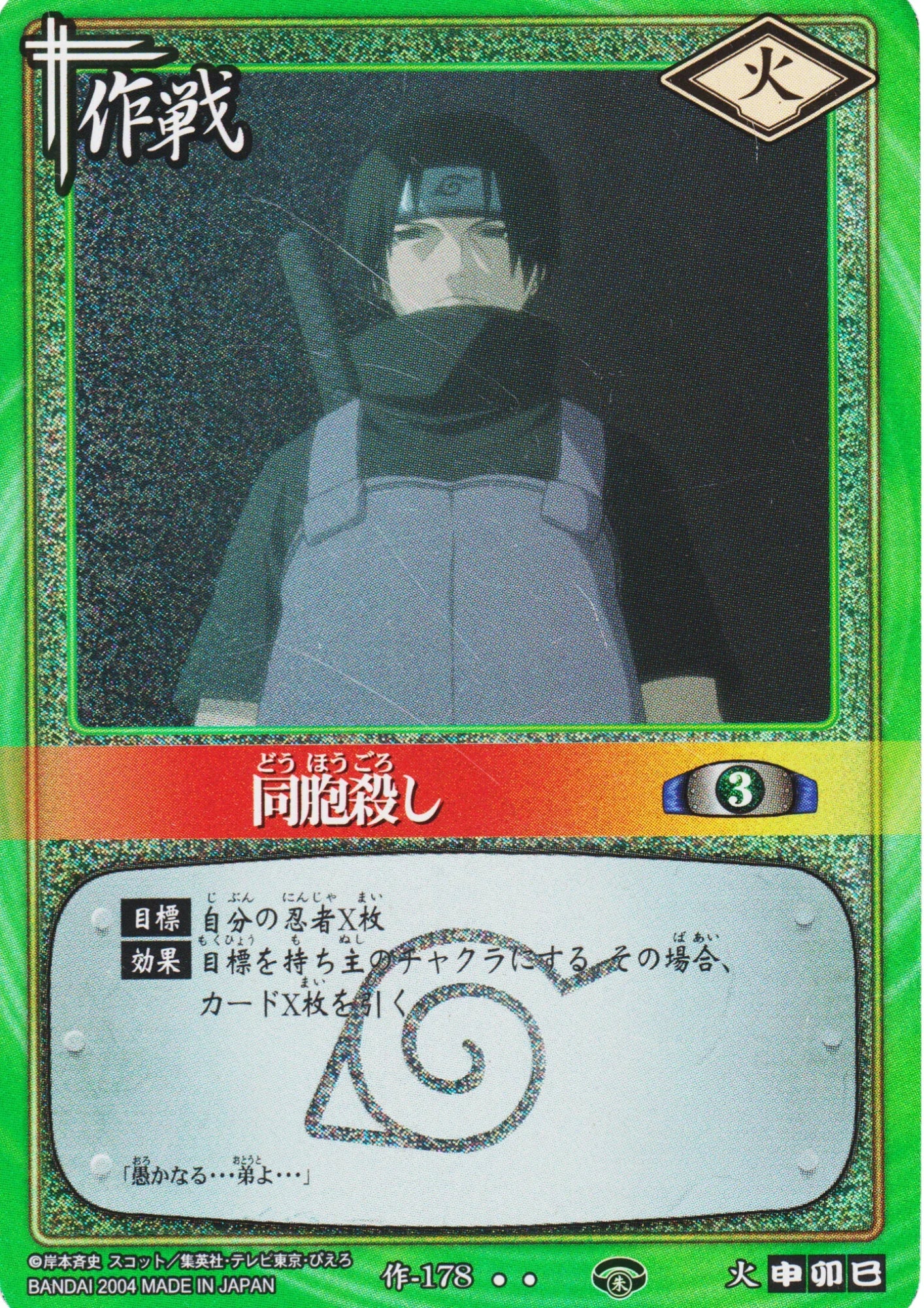 Brother Killer 178 | Naruto Card Game - ChitoroShop