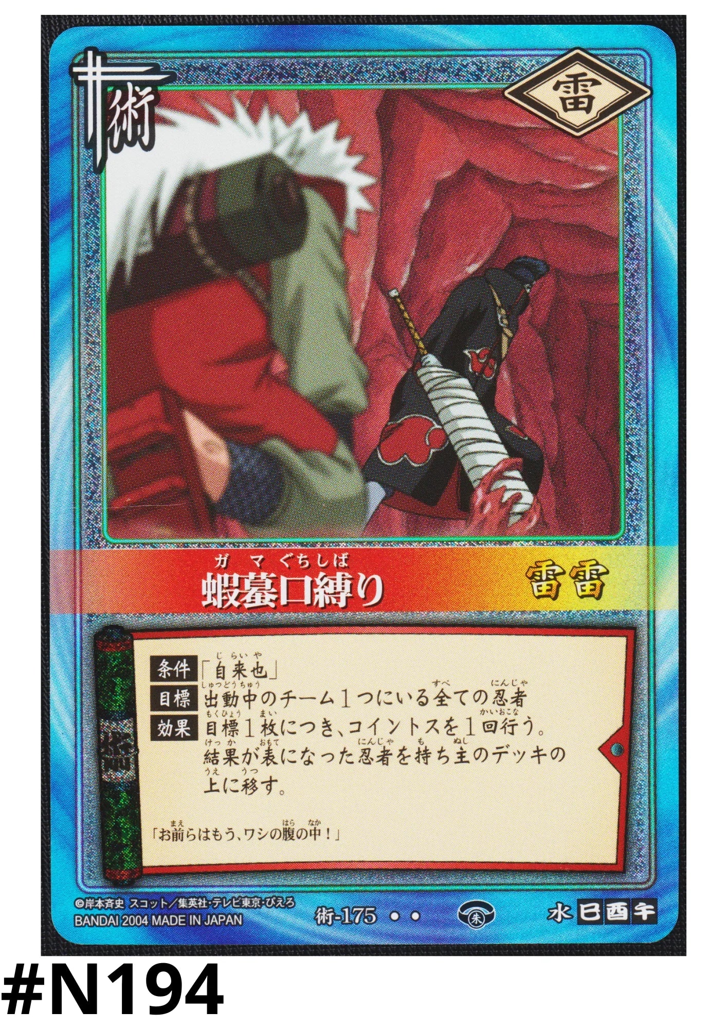 Toad Mouth Bind 175 | Naruto Card Game - ChitoroShop