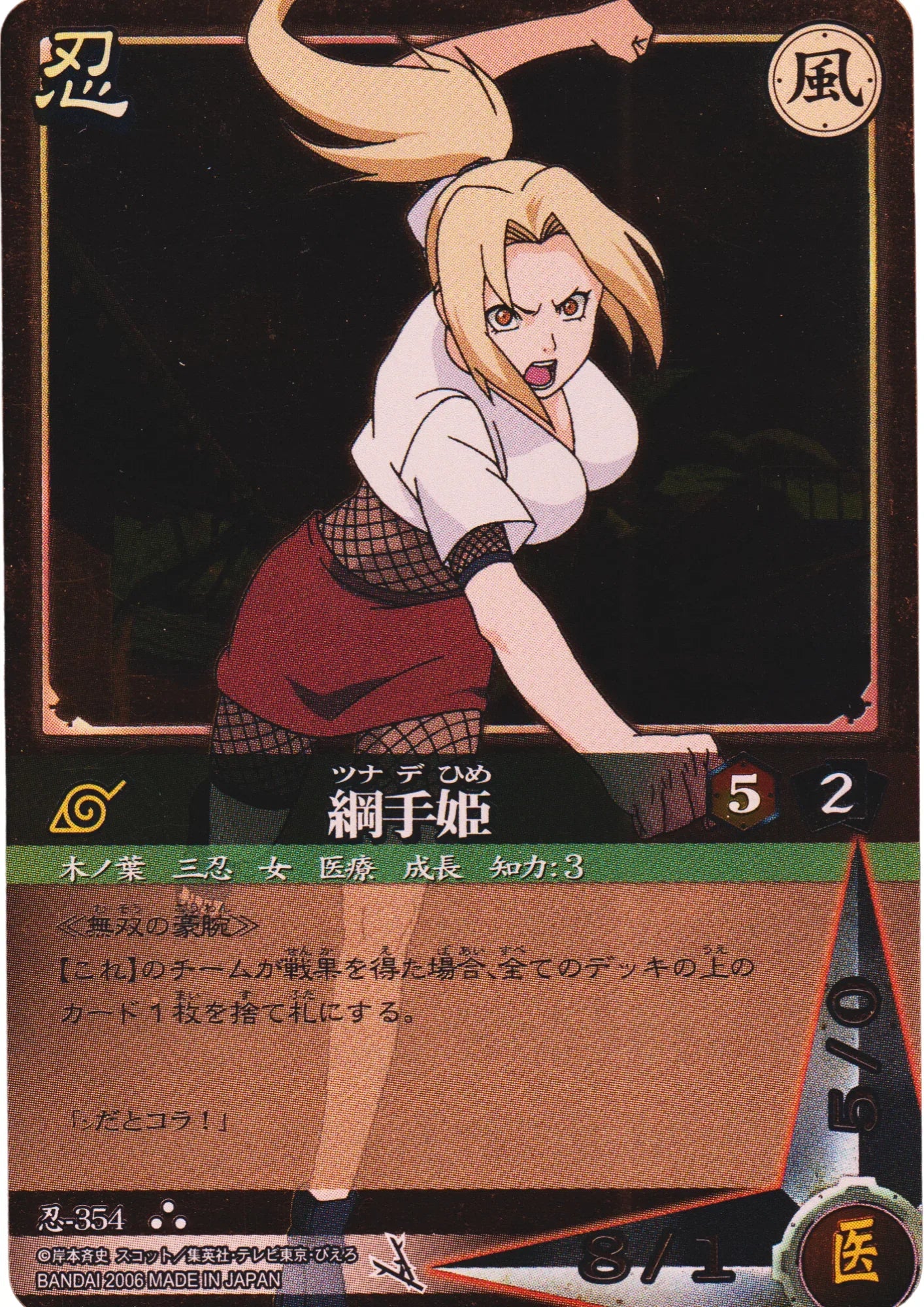 Tsunade Hime UR 354 | Naruto Card Game - ChitoroShop