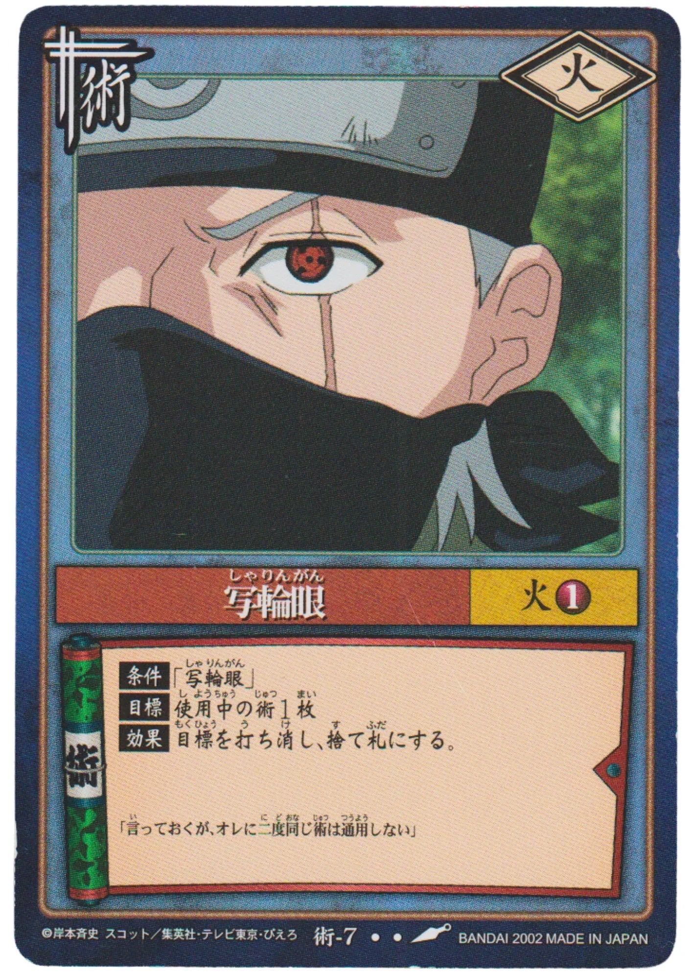 Sharingan 7 | Naruto Card Game - ChitoroShop