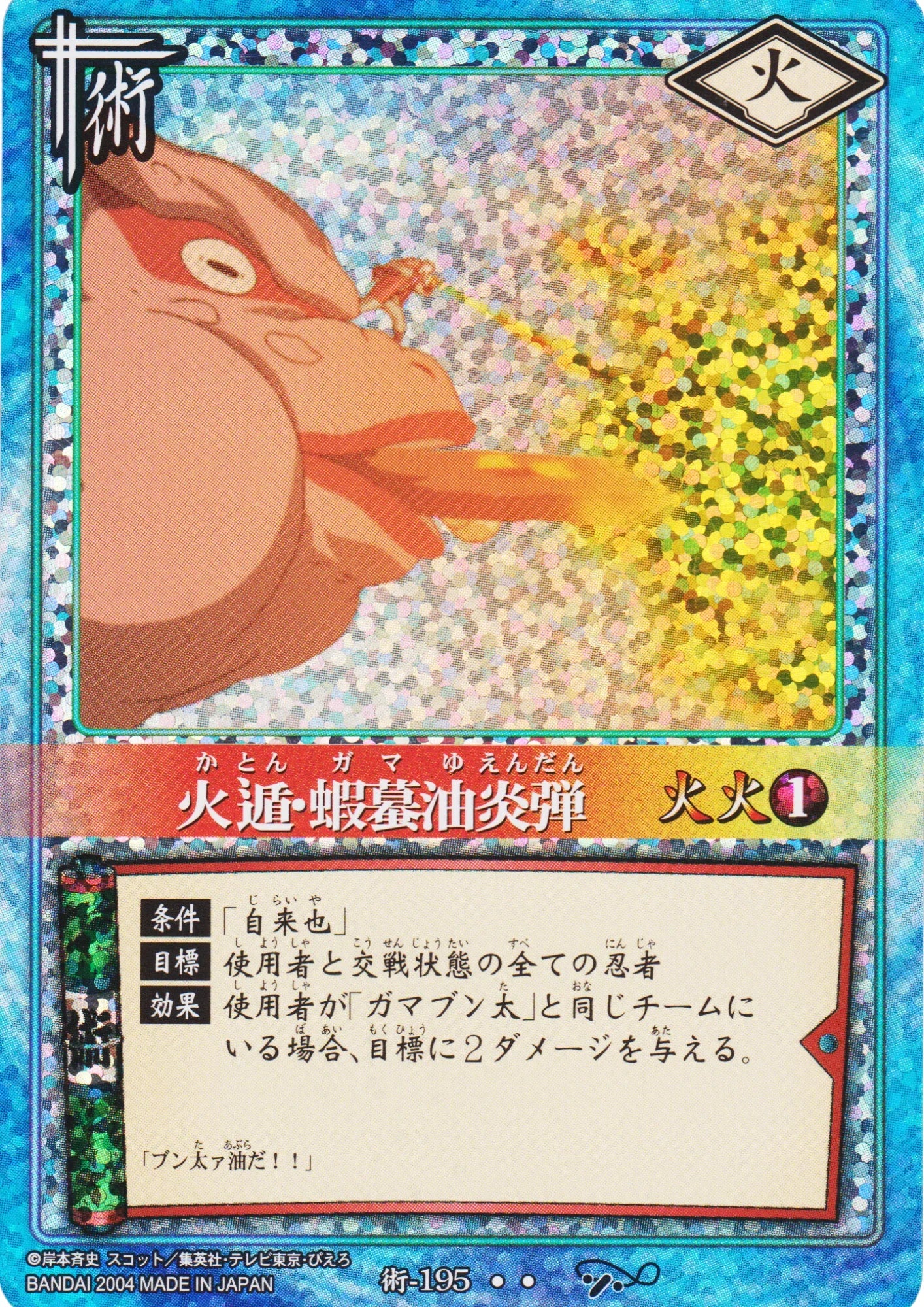 Fire Release: Toad Oil Flame Bullet 195 | Naruto Card Game - ChitoroShop