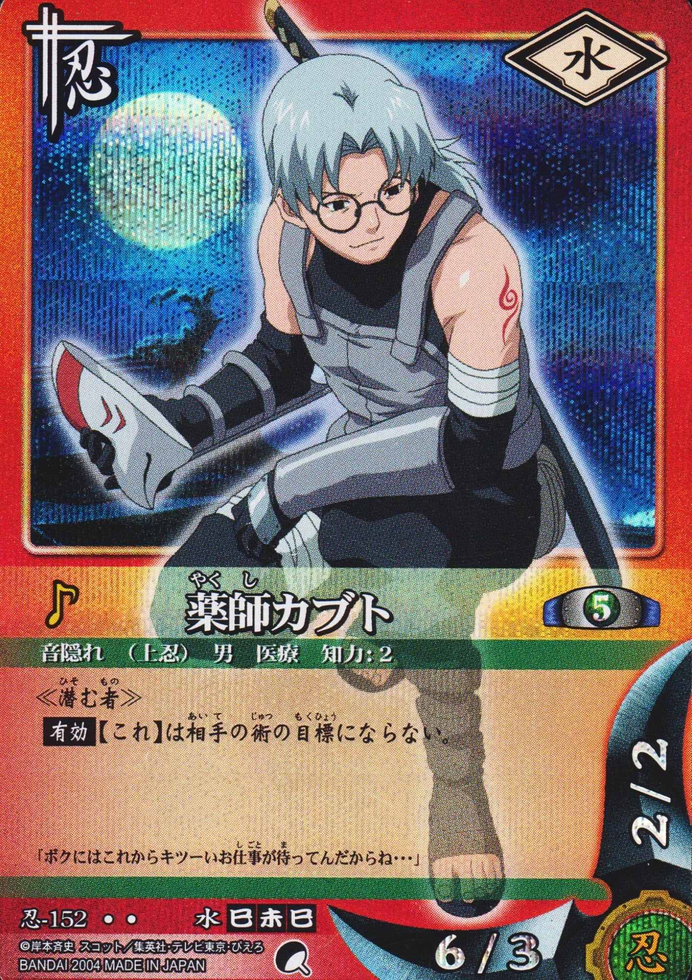 Kabuto Yakushi 152 | Naruto Card Game - ChitoroShop