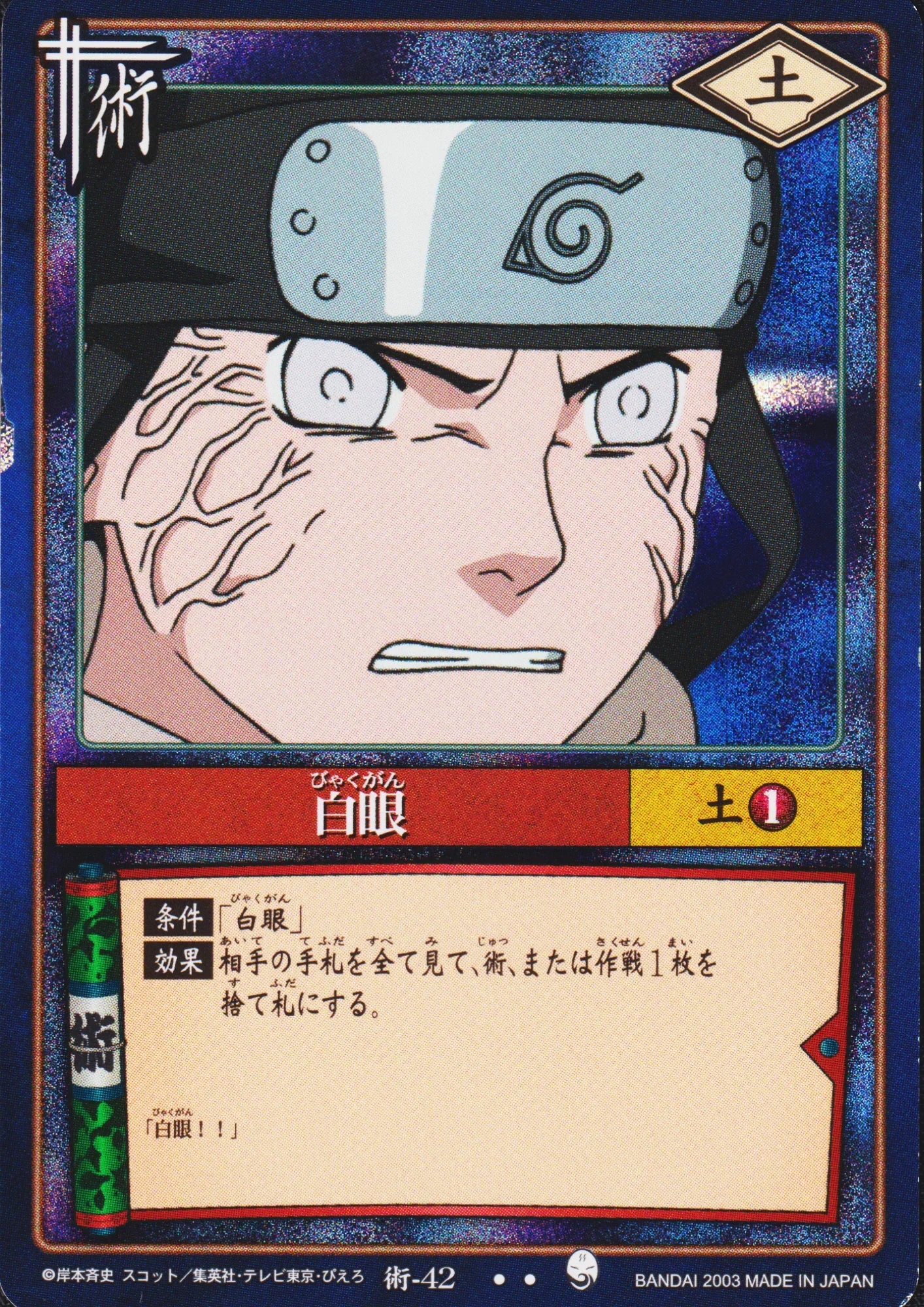 Byakugan jutsu 42 | Naruto Card Game - ChitoroShop