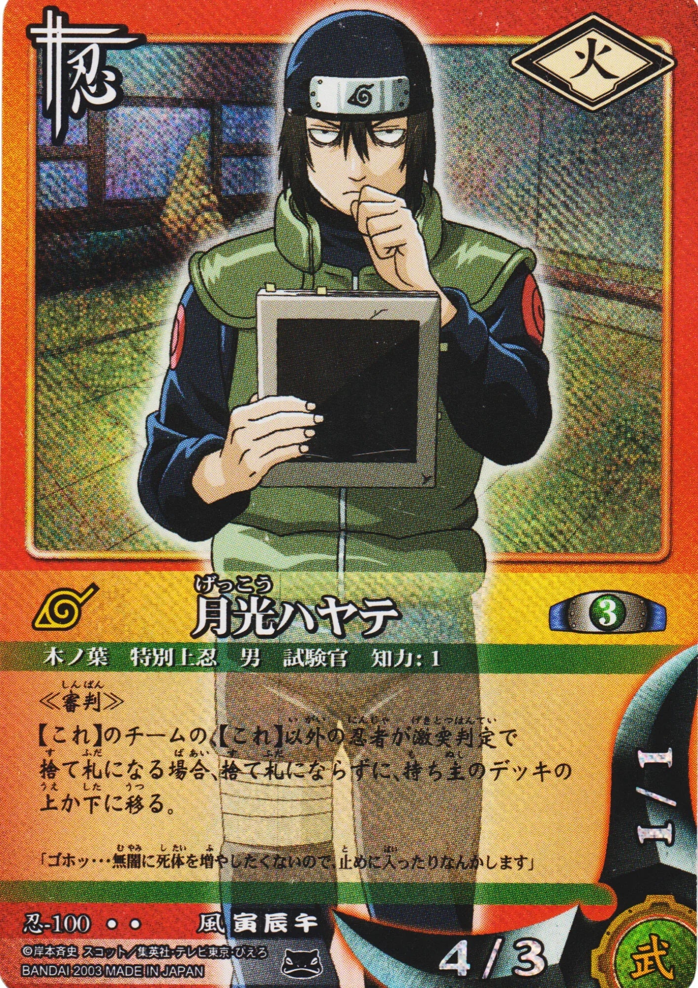 Hayate Gekko 100 | Naruto Card Game - ChitoroShop