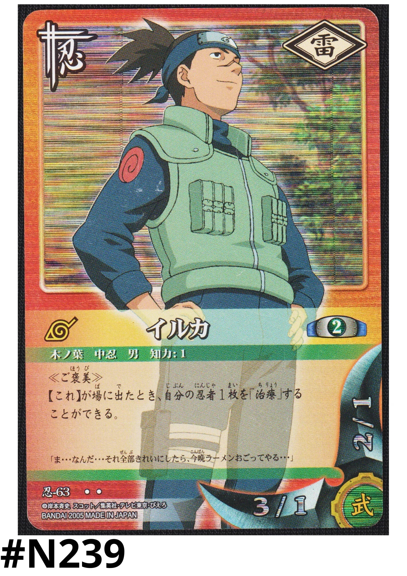 Iruka 63 | Naruto Card Game - ChitoroShop