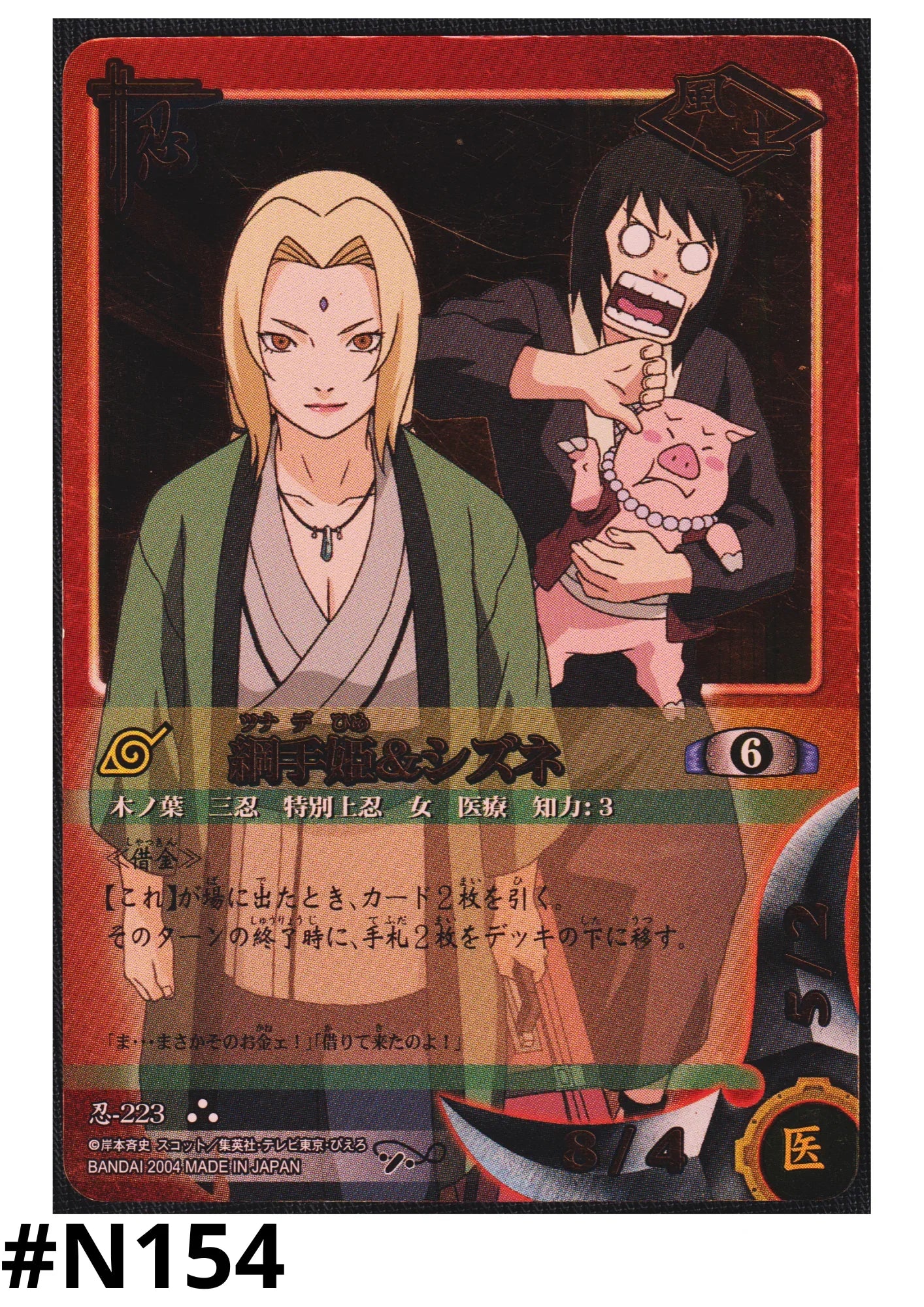 Tsunadehime & Shizune 223 | Naruto Card Game - ChitoroShop