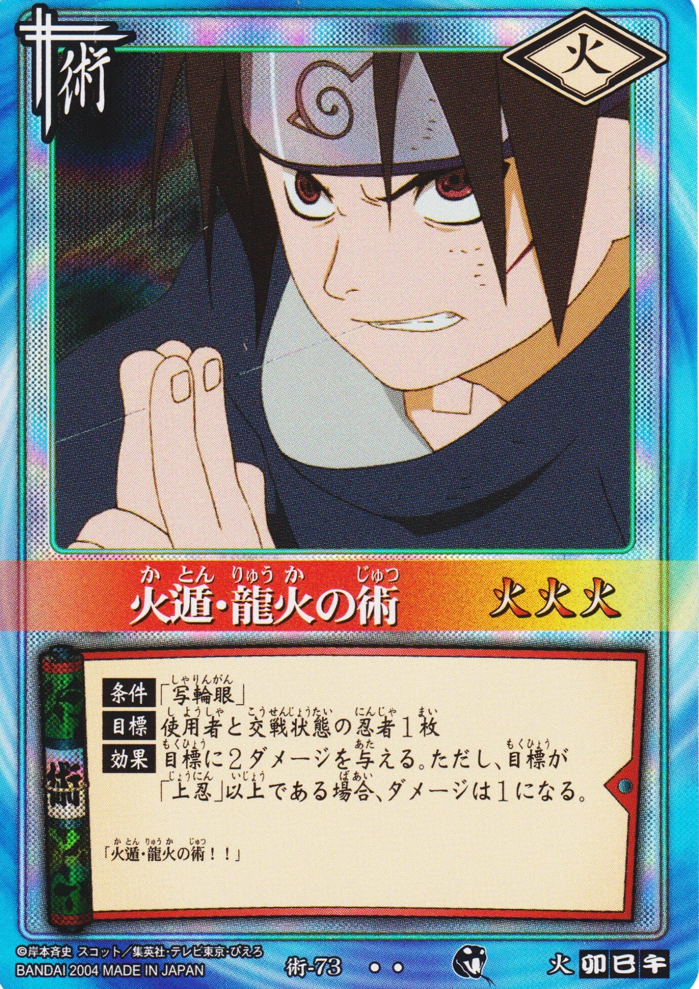 Fire Release: Dragon Fire Technique 73 | Naruto Card Game - ChitoroShop