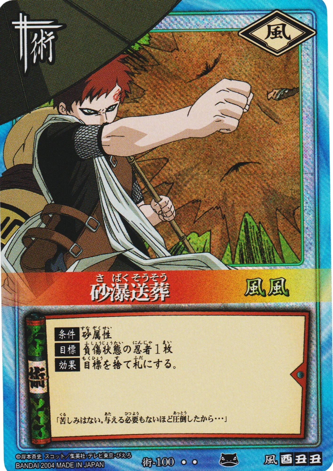 Sand Waterfall Funeral 100 | Naruto Card Game - ChitoroShop