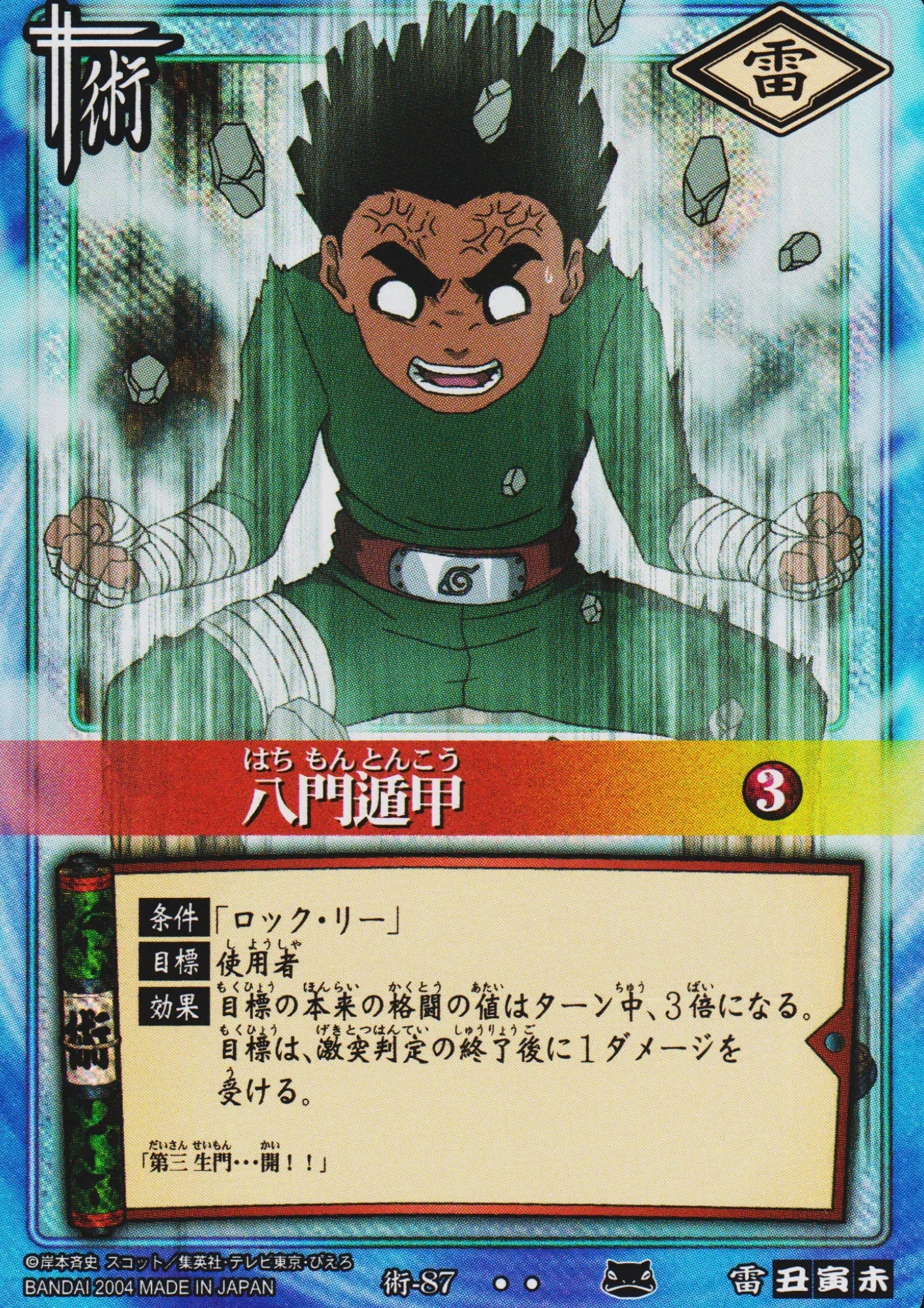 Eight Gates Released 87 | Naruto Card Game - ChitoroShop