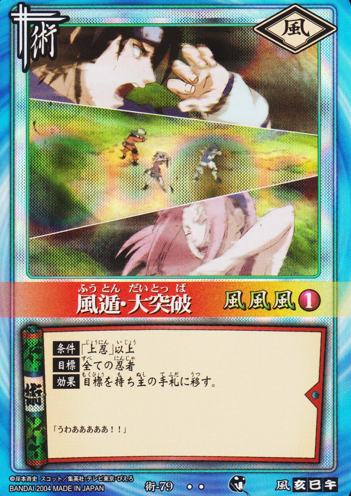 Wind Release: Great Breakthrough 79 | Naruto Card Game - ChitoroShop