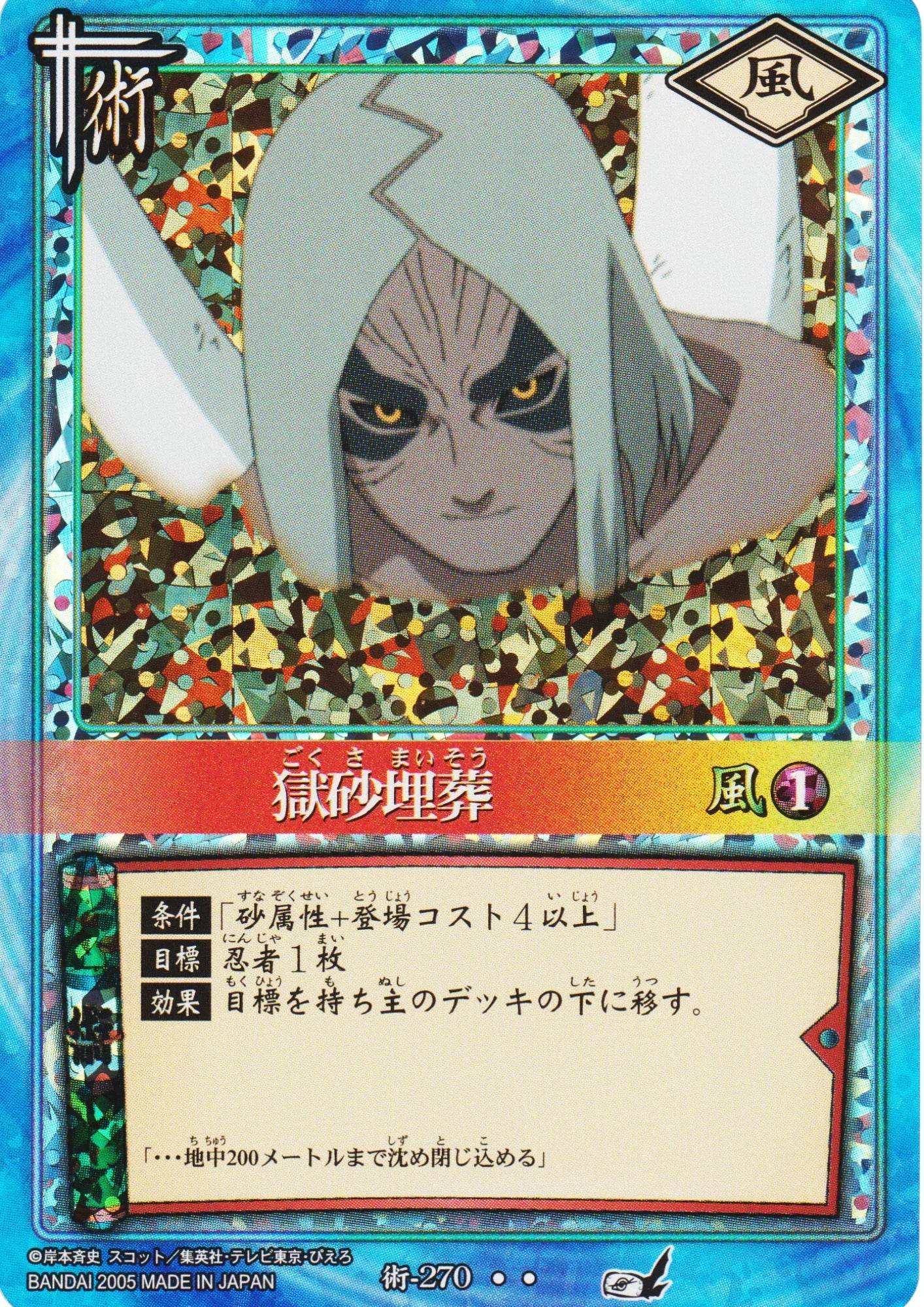 Prison Sand Burial 270 | Naruto Card Game - ChitoroShop