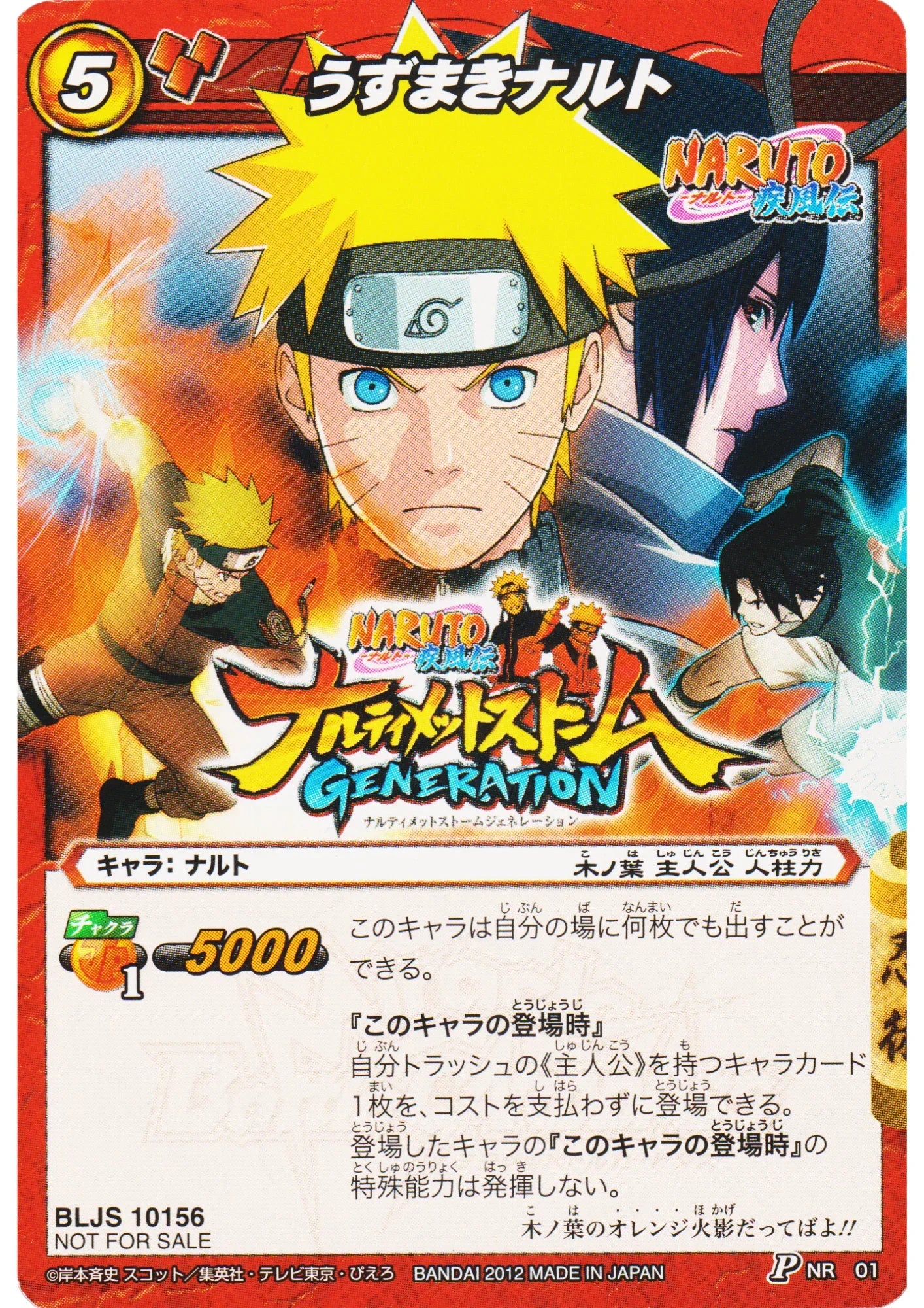 Naruto P NR 01 | Miracle Battle Carddass - ChitoroShop