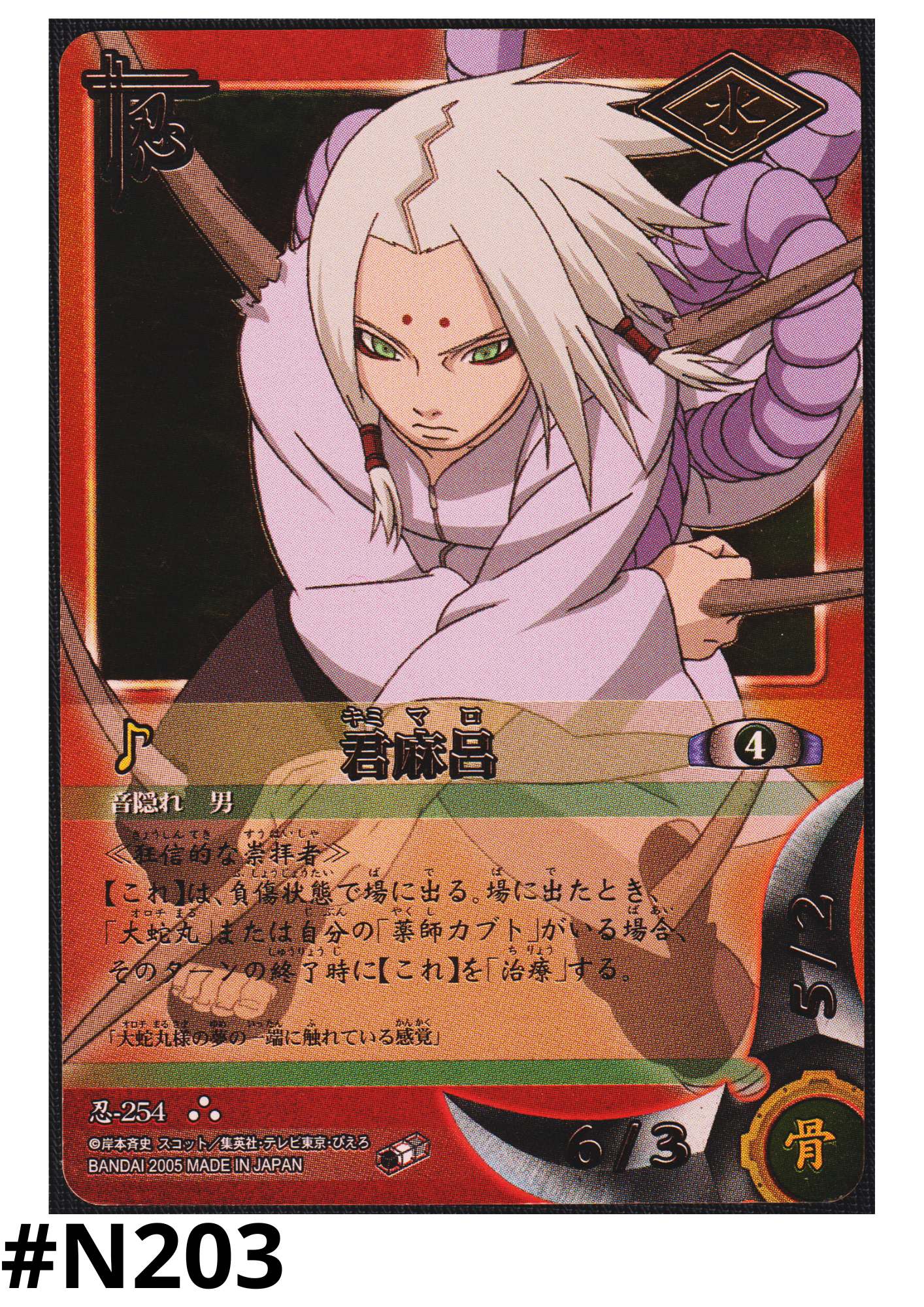 Kimimaro 254 | Naruto Card Game