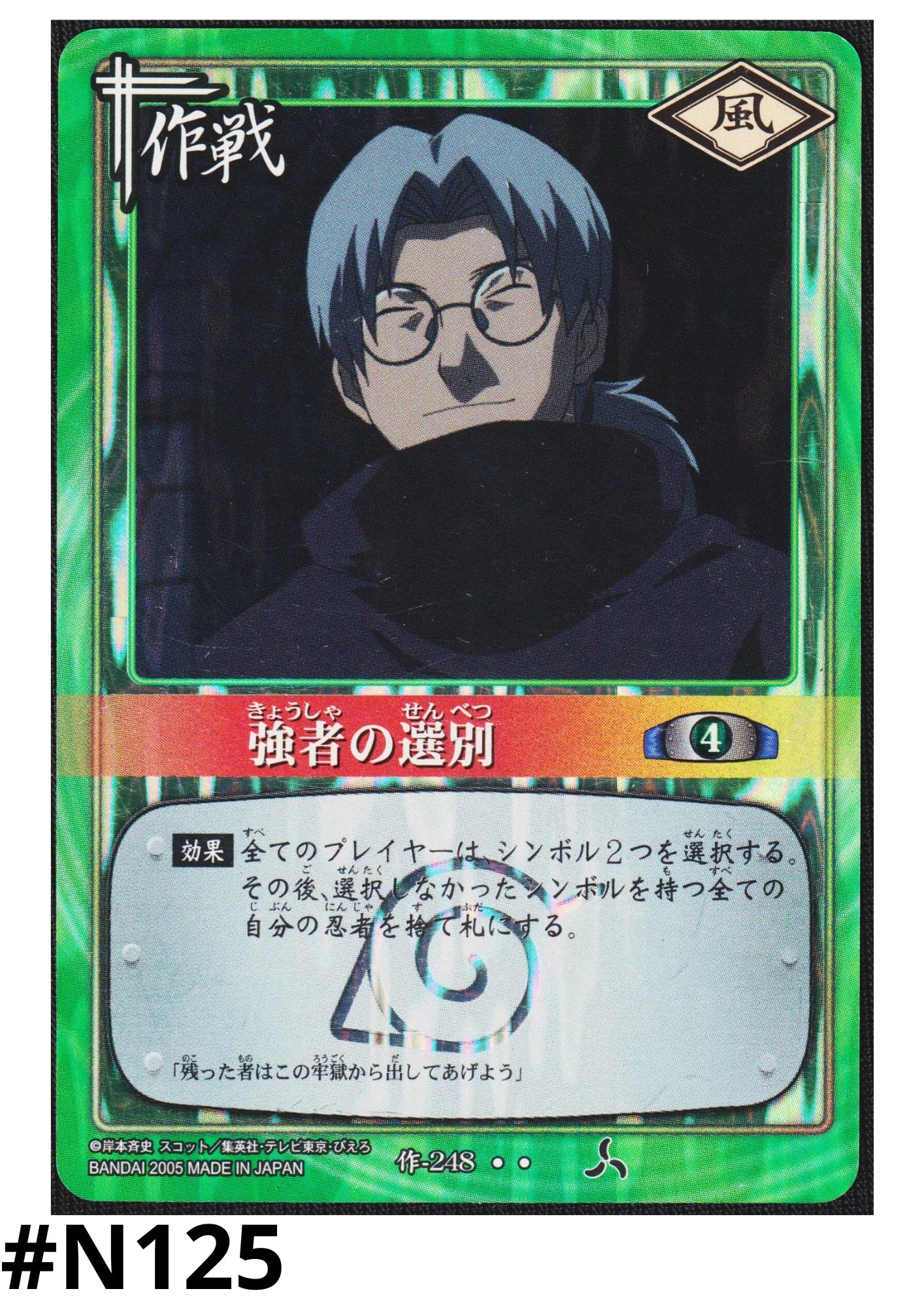Selection of the strong 248 | Naruto Card Game - ChitoroShop