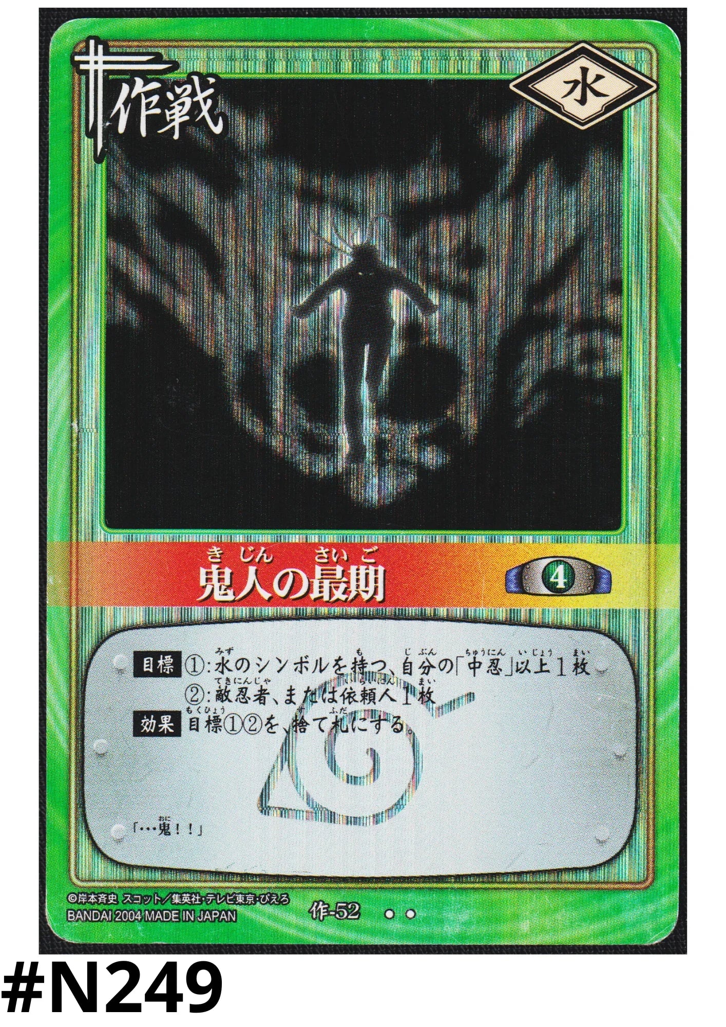 The End of the Demon 52 | Naruto Card Game - ChitoroShop