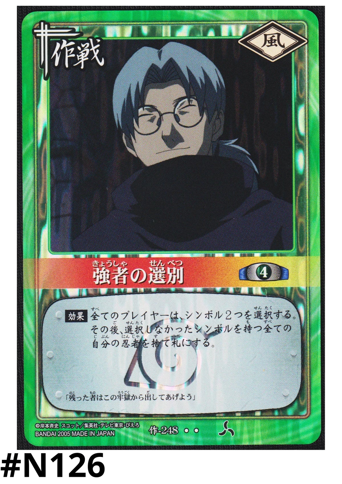 Selection of the strong 248 | Naruto Card Game - ChitoroShop