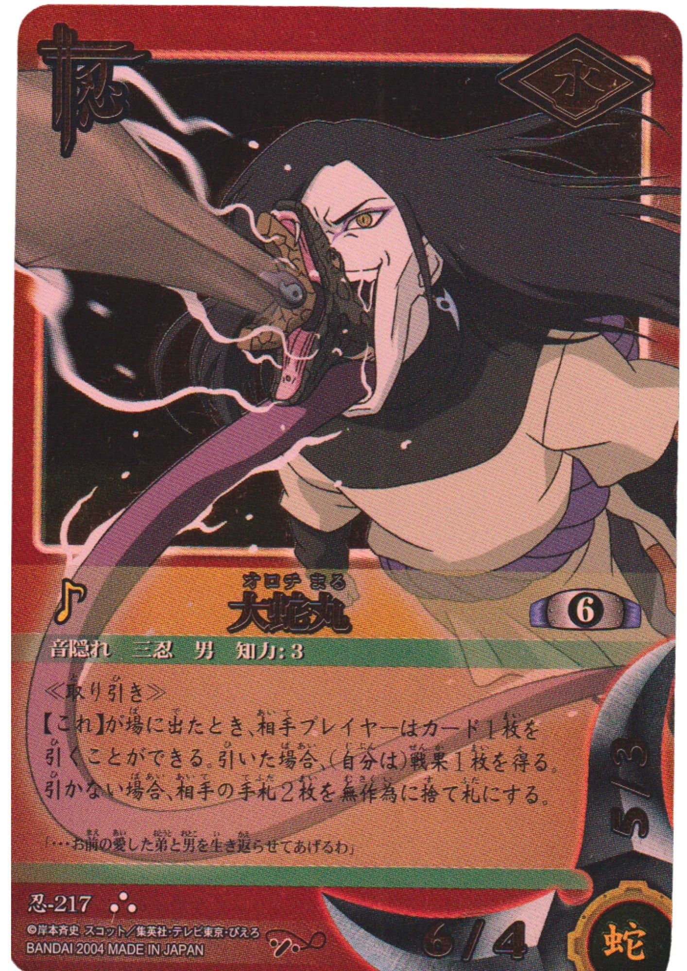 Orochimaru 217 | Naruto Card Game - ChitoroShop