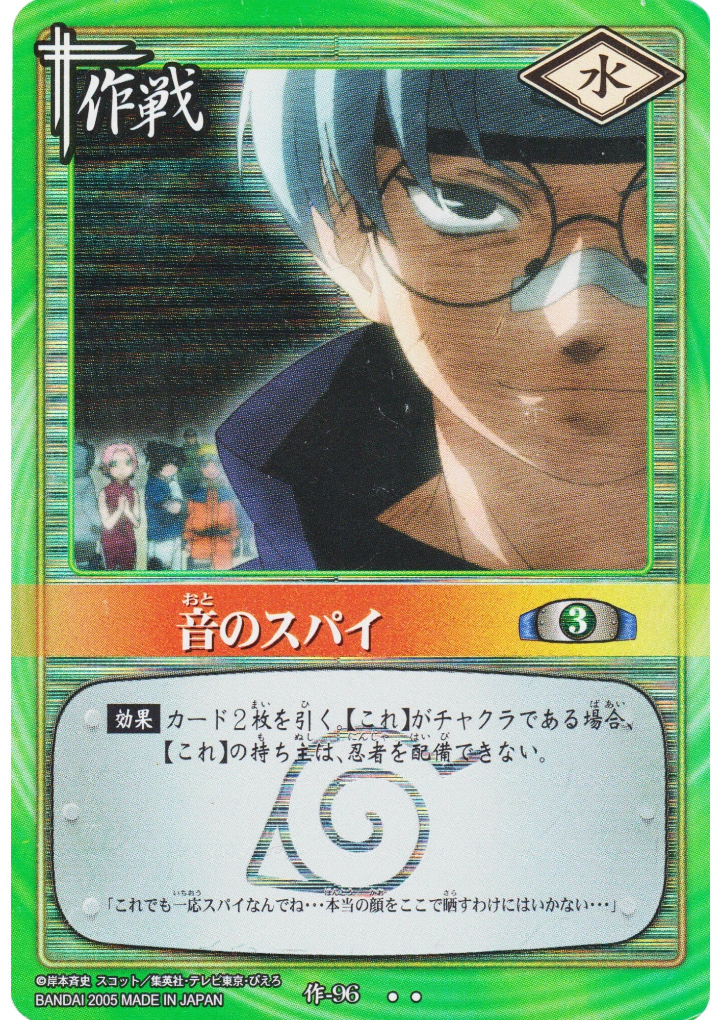 Spy Of Oto 96 | Naruto Card Game - ChitoroShop