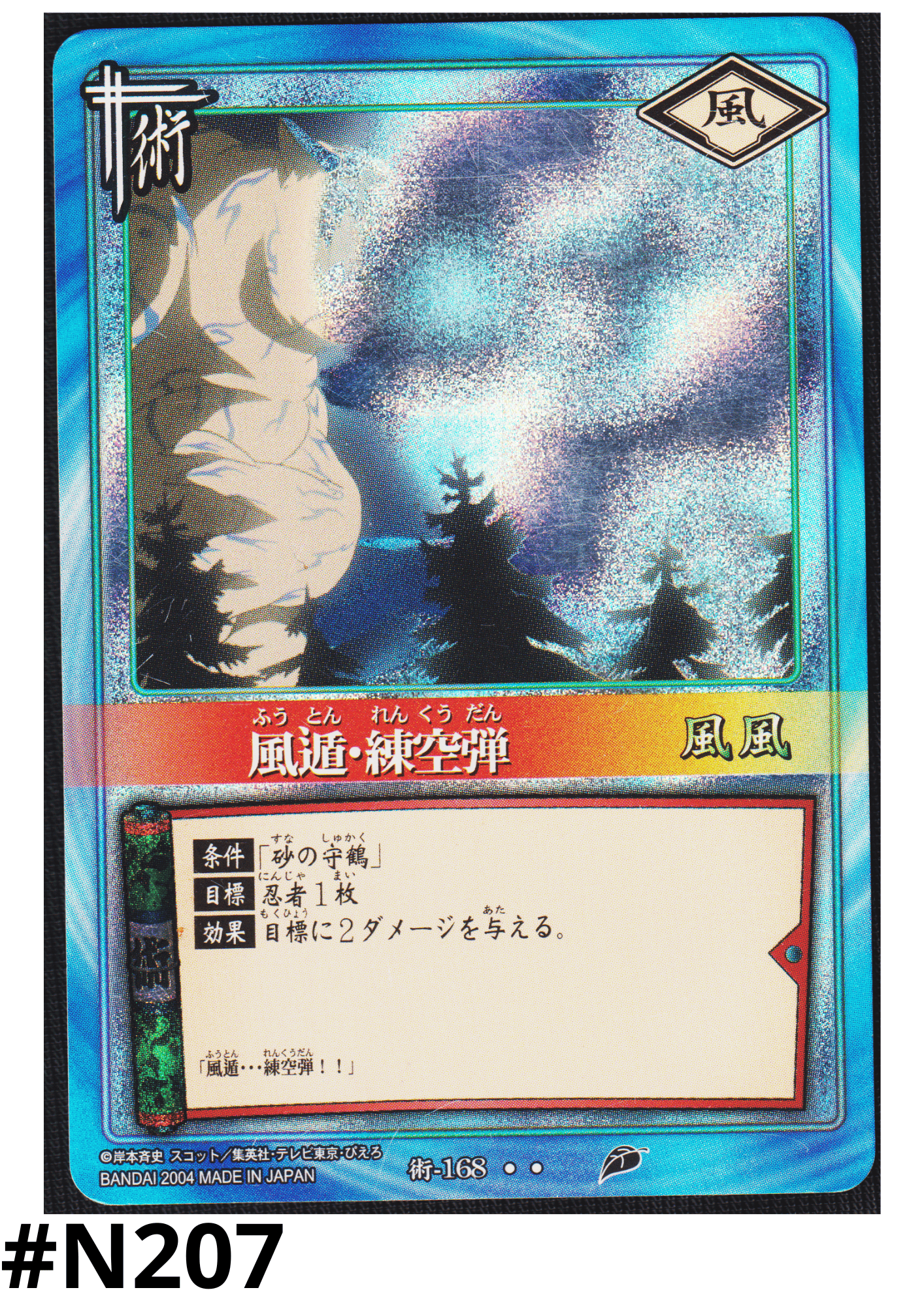 Wind Style : Renkuudan 168 | Naruto Card Game