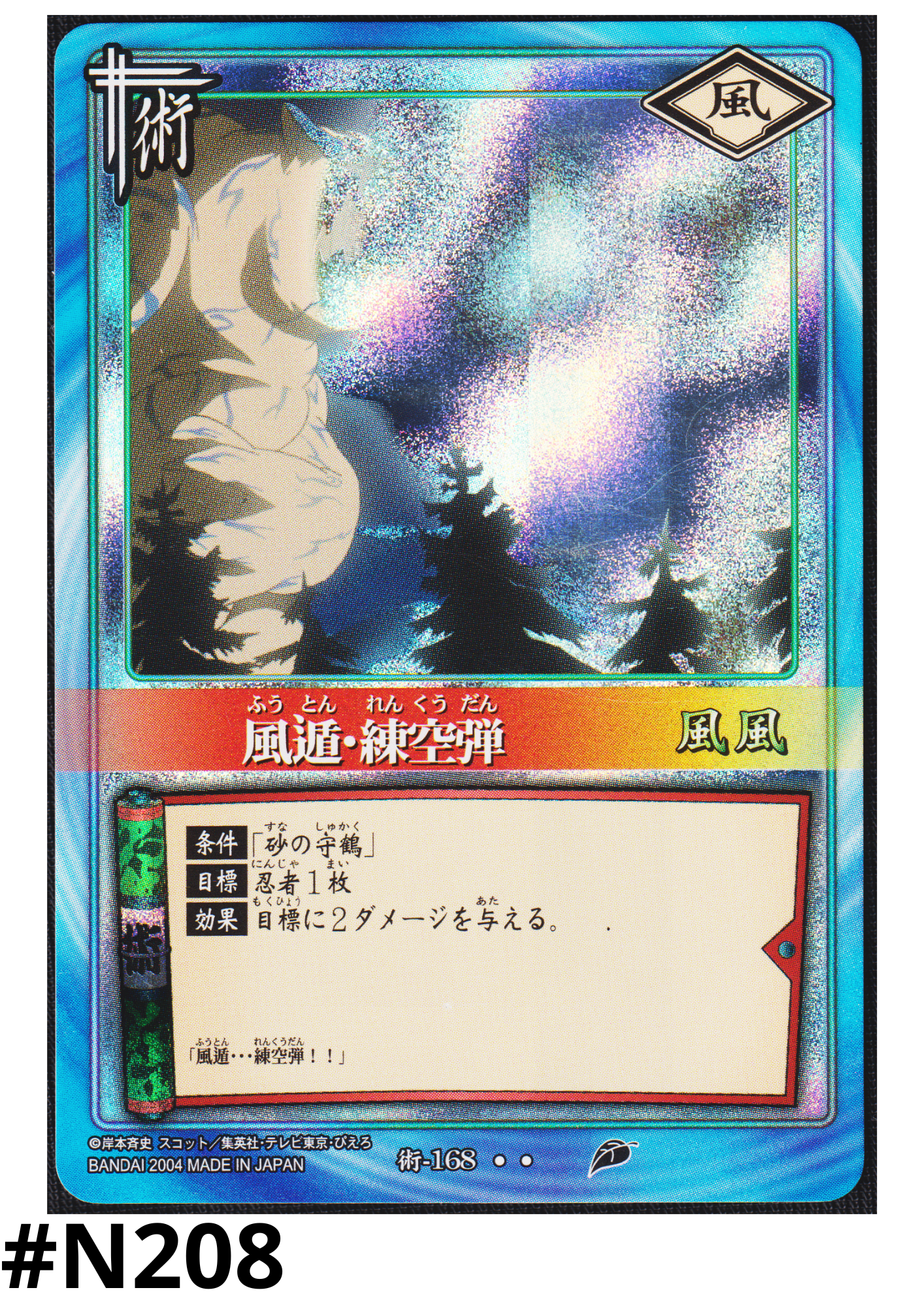 Wind Style : Renkuudan 168 | Naruto Card Game