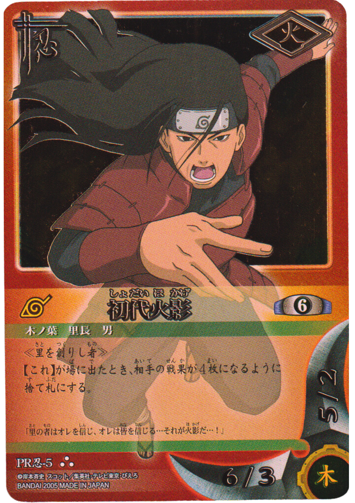 First Hokage PR 5 | Naruto Card Game
