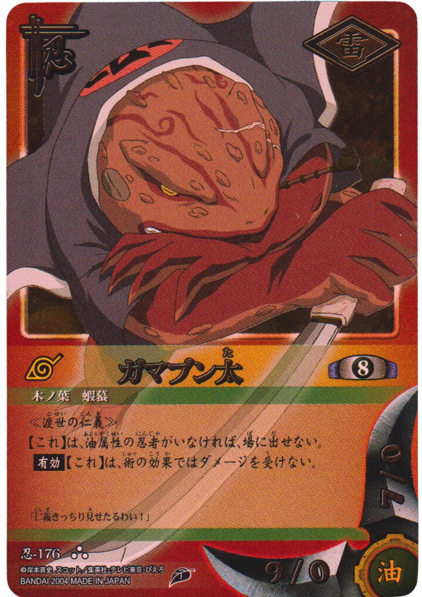 Gamabunta 176 | Naruto Card Game - ChitoroShop