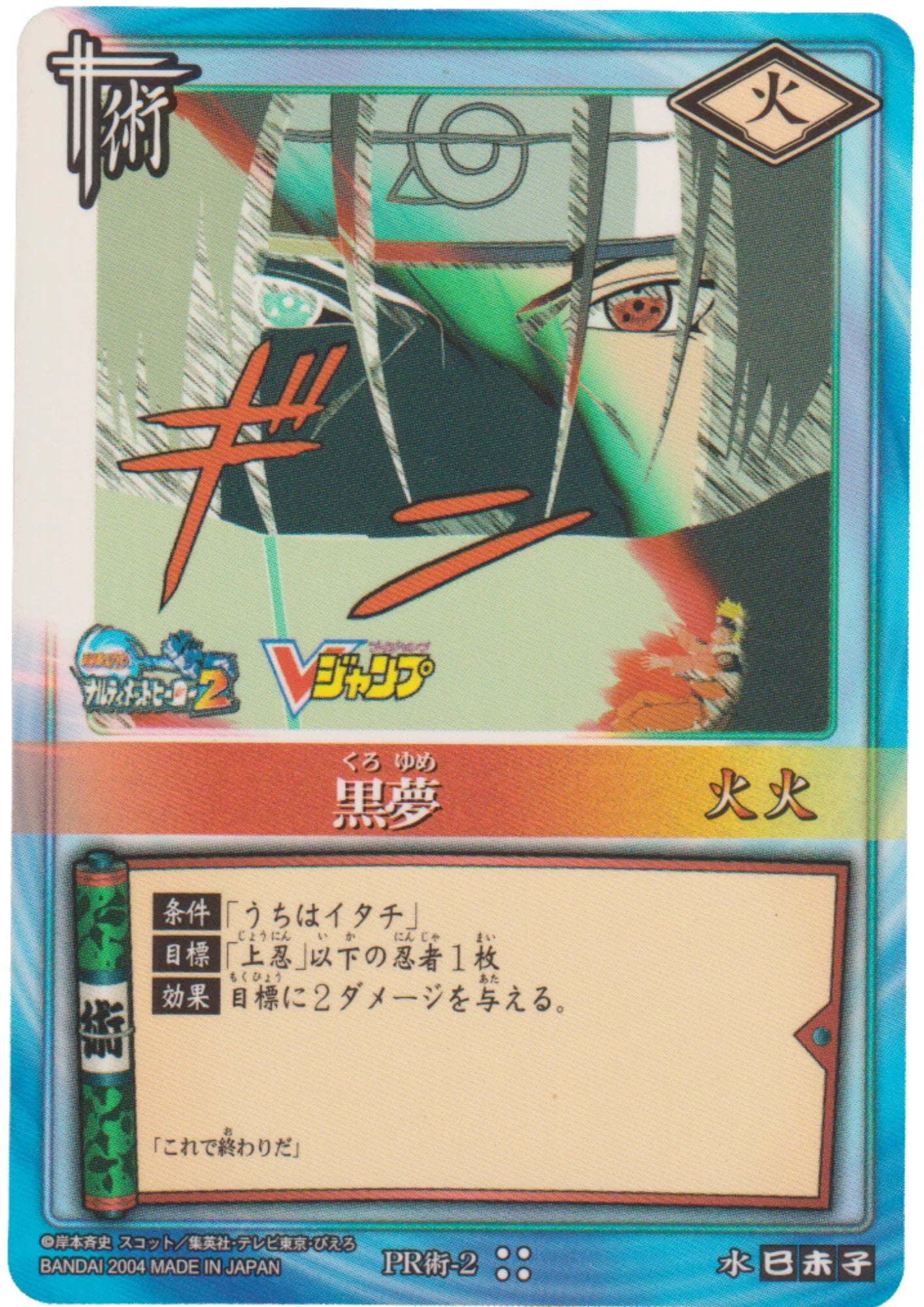 Itachi Uchiha PR 2 | Naruto Card Game | Promo - ChitoroShop