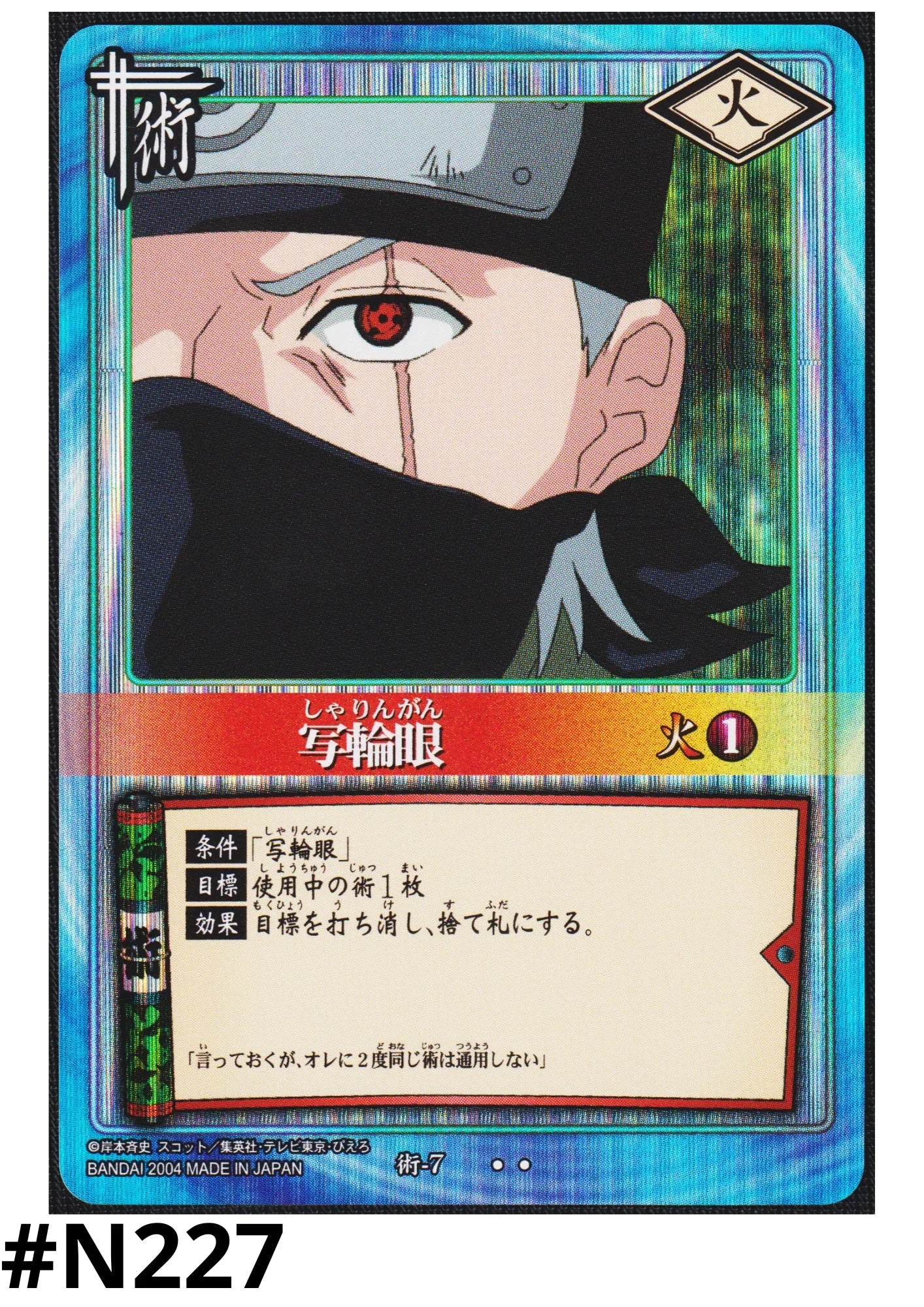 Sharingan 7 | Naruto Card Game - ChitoroShop
