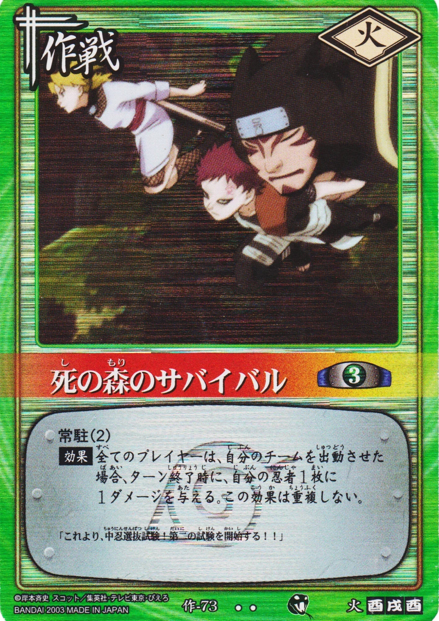 the Forest of Death Survival 73 | Naruto Card Game - ChitoroShop