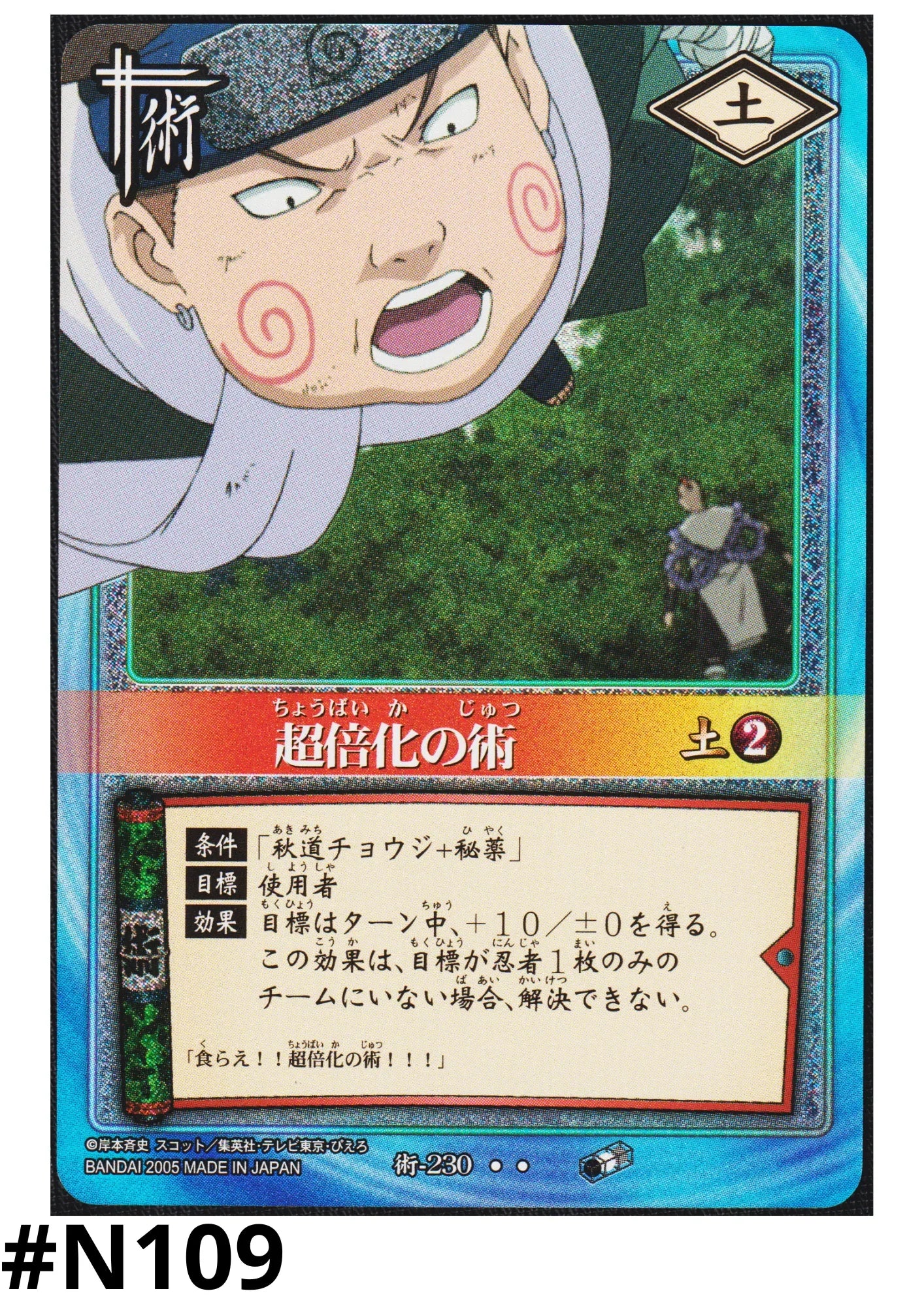 Super Multi-Size Technique jutsu 230 | Naruto Card Game - ChitoroShop