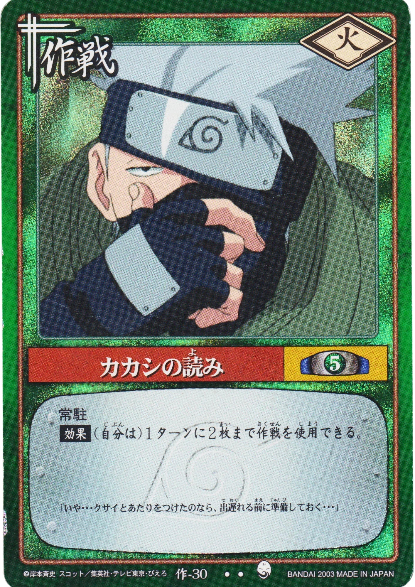 Kakashi's reading 30 | Naruto Card Game - ChitoroShop