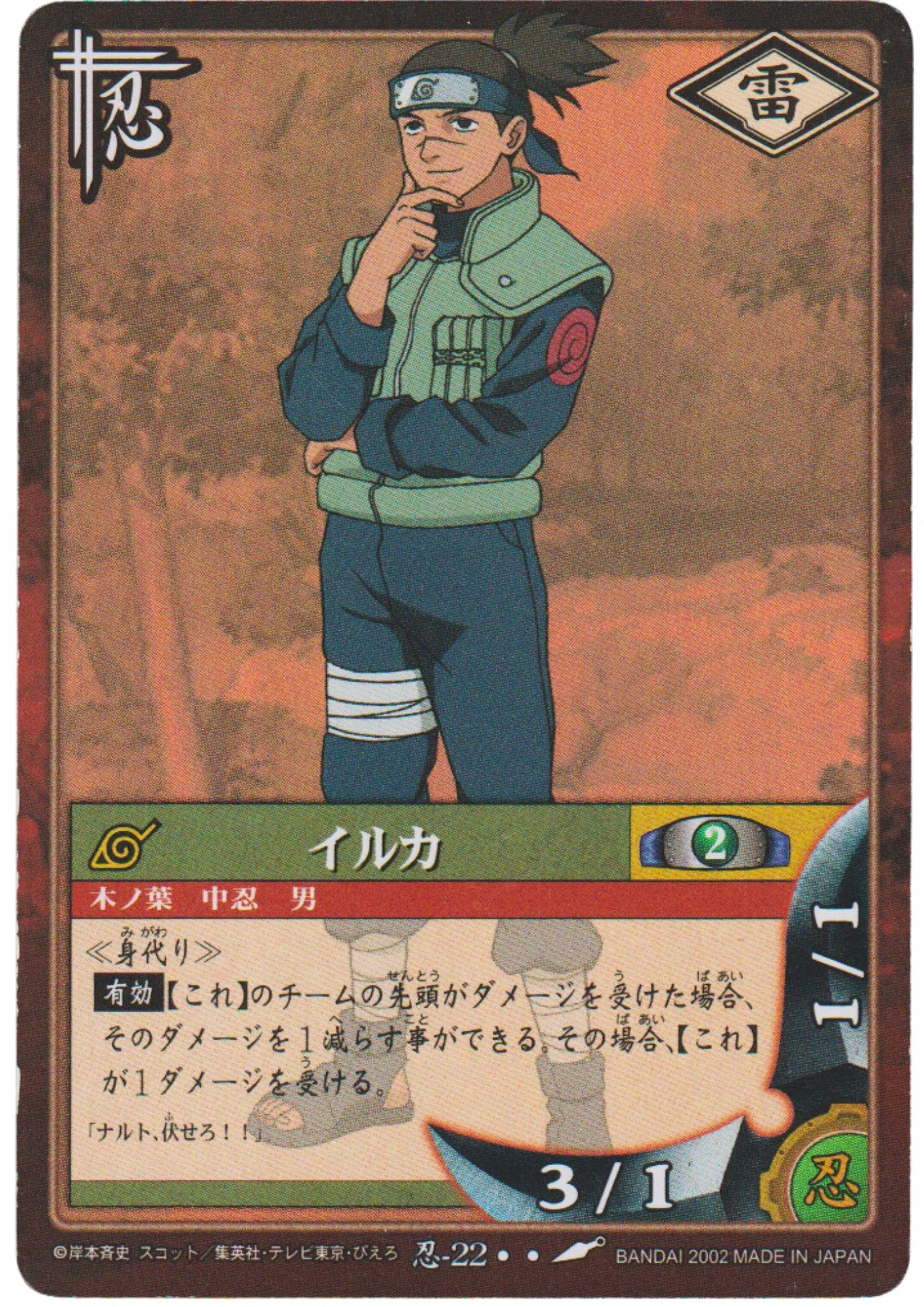 Iruka 22 | Naruto Card Game - ChitoroShop