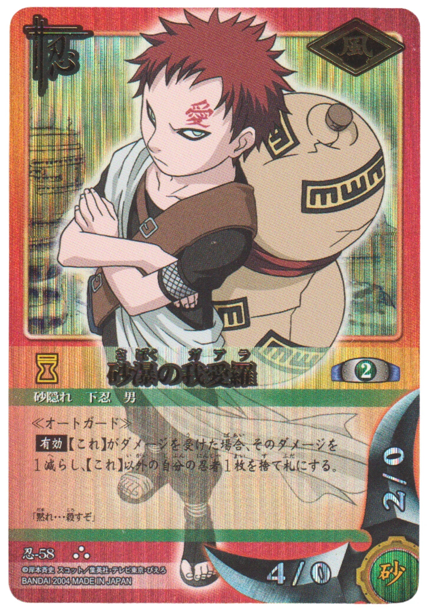 Gaara of the desert 58 | Naruto Card Game ChitoroShop Gaara of the desert 58 | Naruto Card Game ChitoroShop