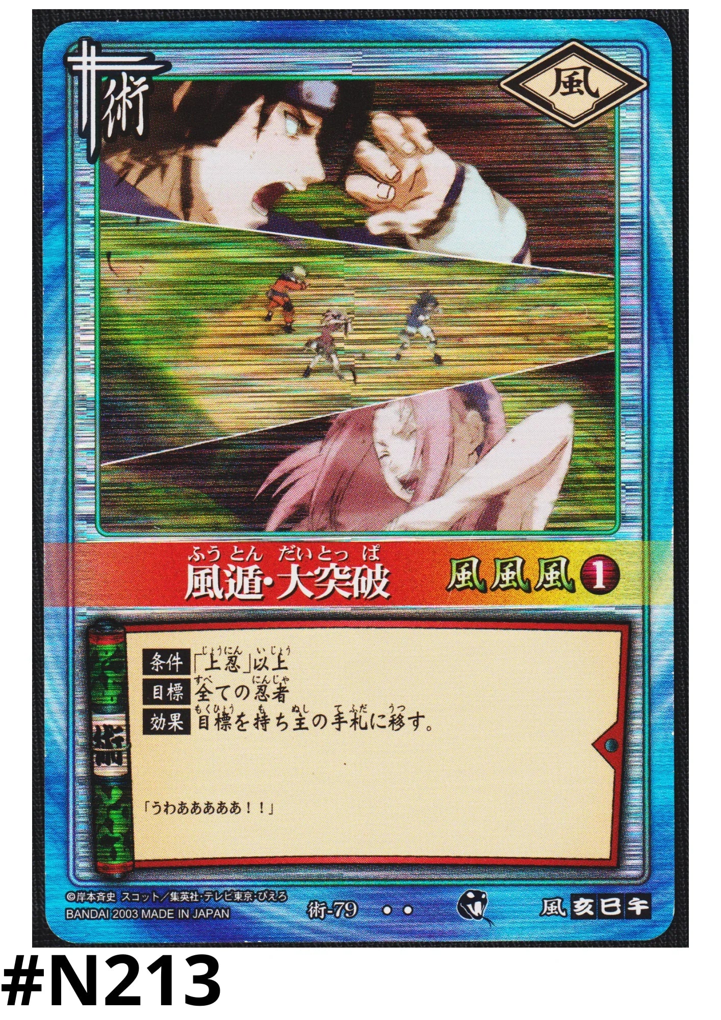 Wind Style: Great Breakthrough 79 | Naruto Card Game - ChitoroShop