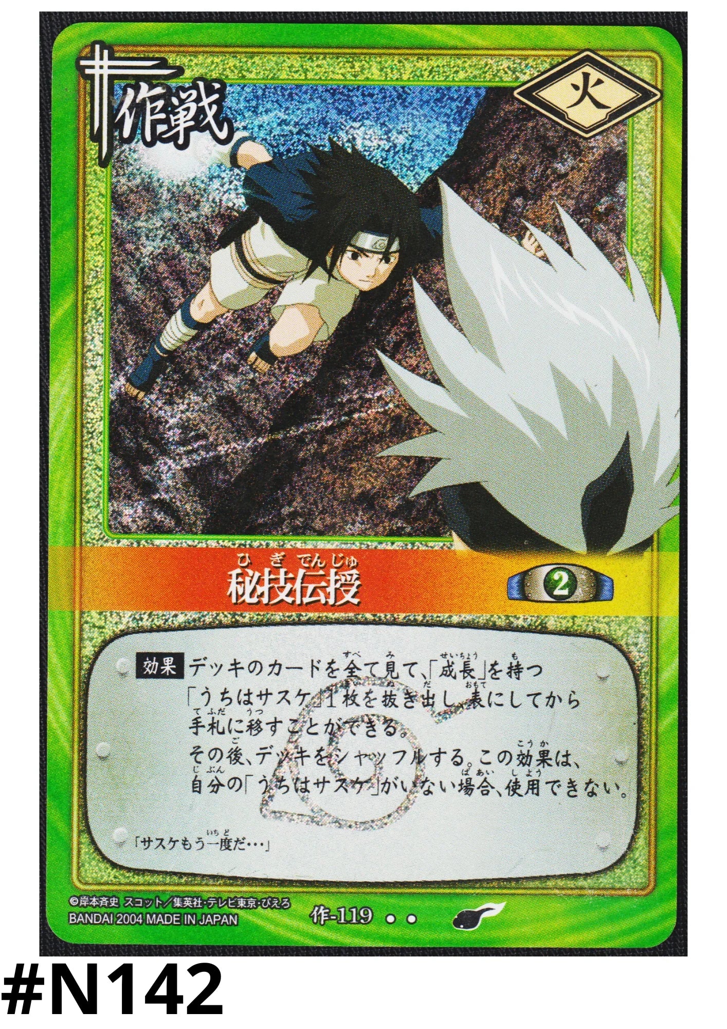 Secret Technique Initiation 119 | Naruto Card Game - ChitoroShop