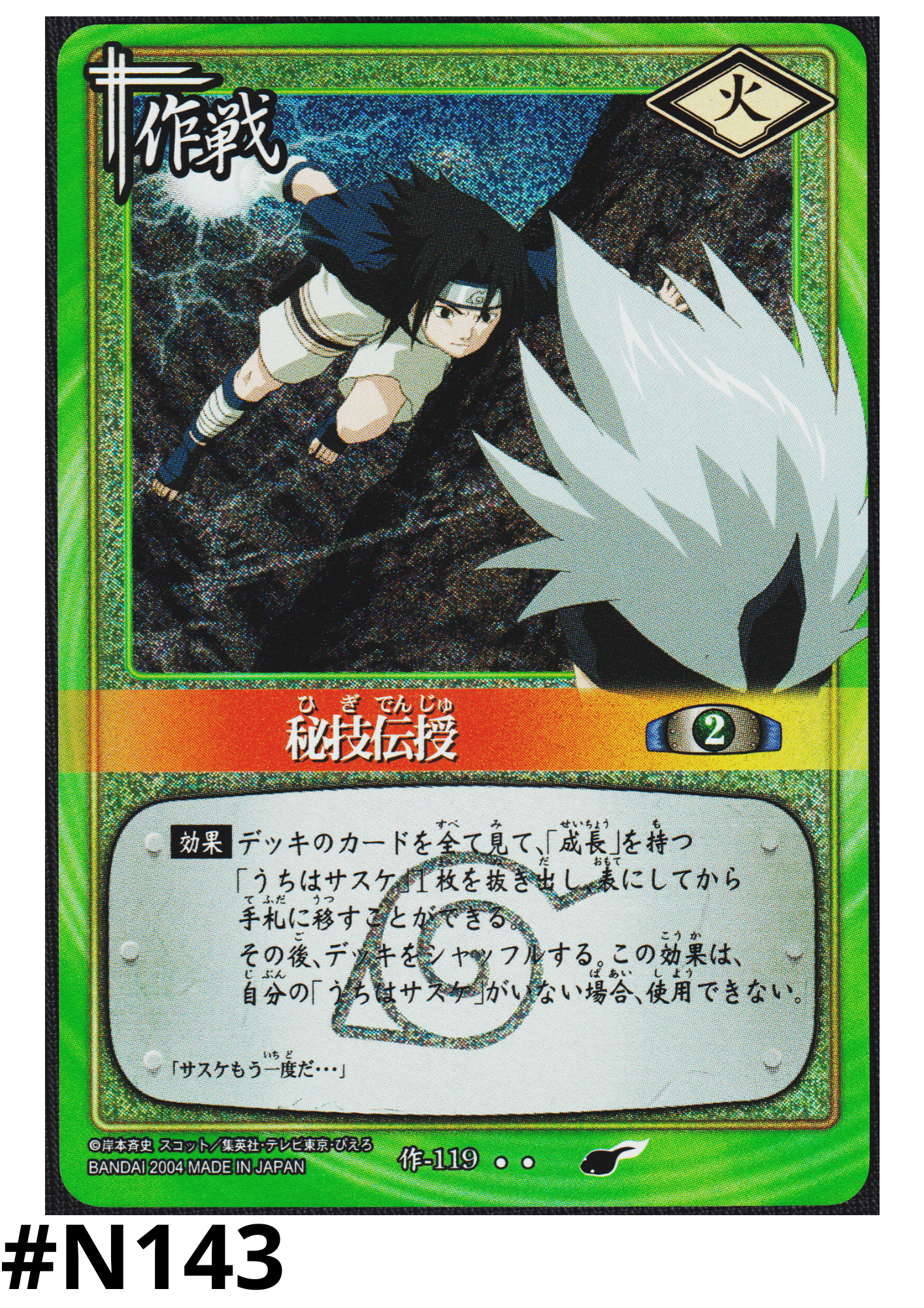 Secret Technique Initiation 119 | Naruto Card Game