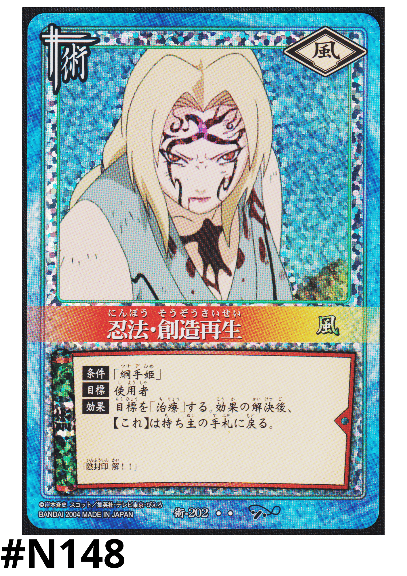 The Ninja Art Creation Rebirth 202 | Naruto Card Game