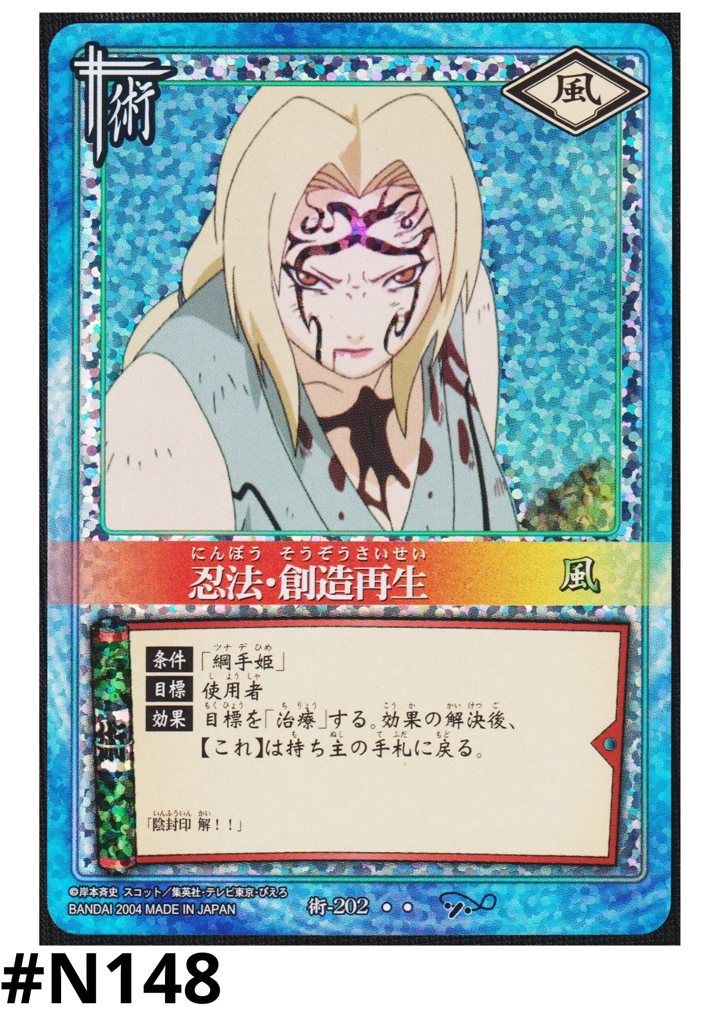 The Ninja Art Creation Rebirth 202 | Naruto Card Game - ChitoroShop