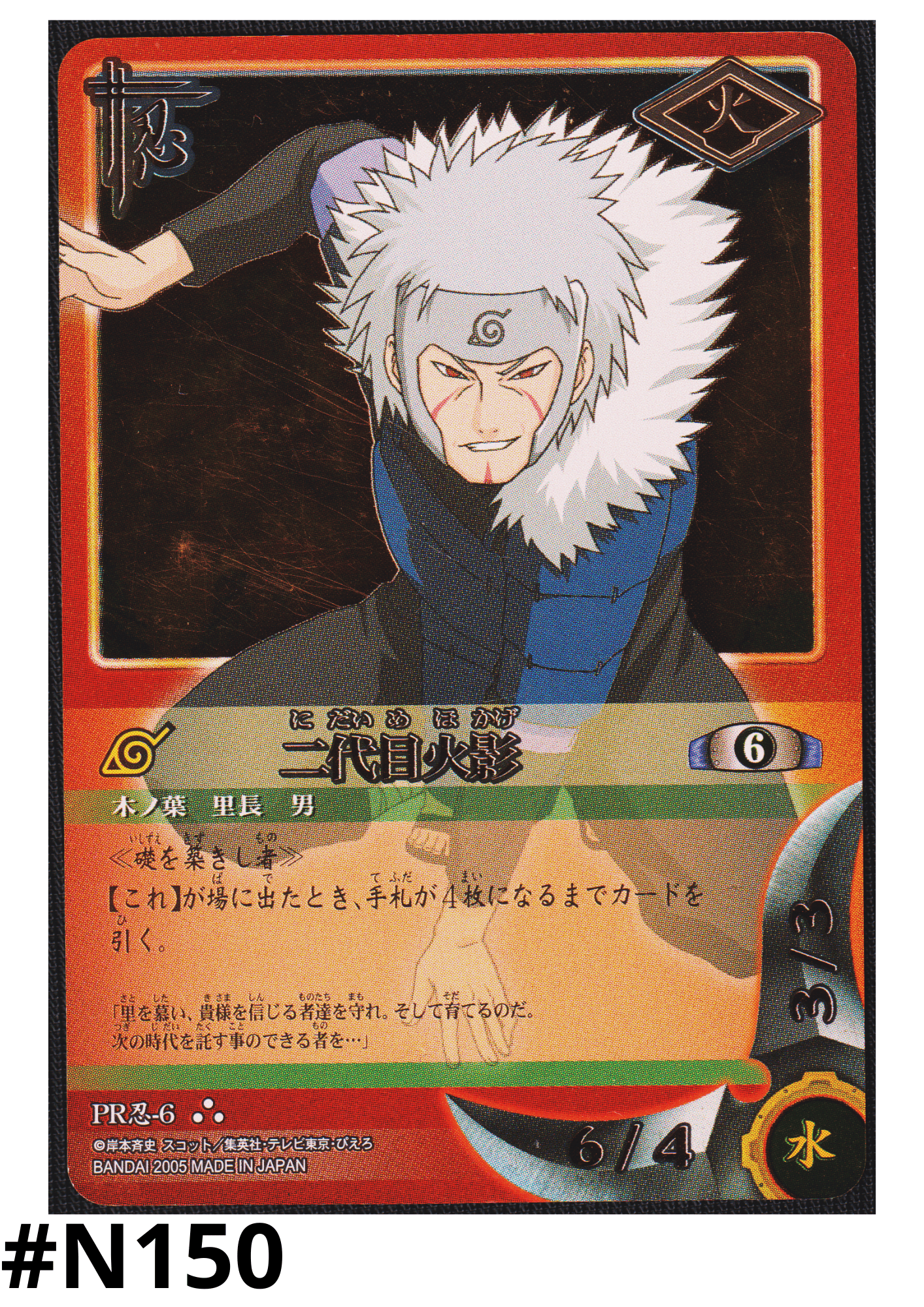 Second Hokage PR - 6 | Naruto Card Game