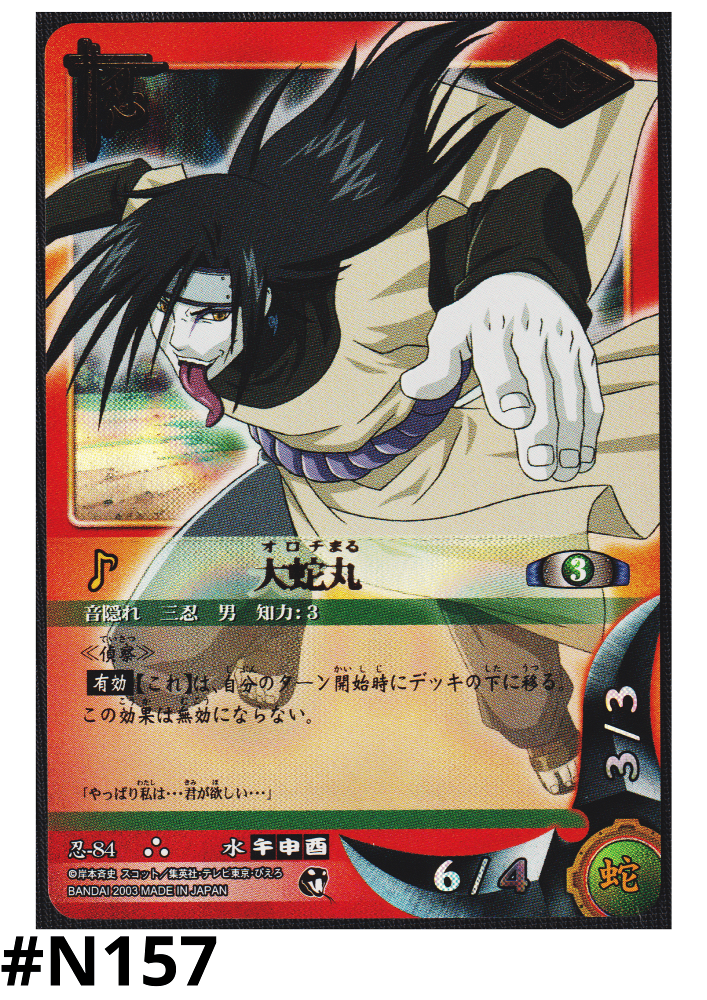 Orochimaru 84 | Naruto Card Game