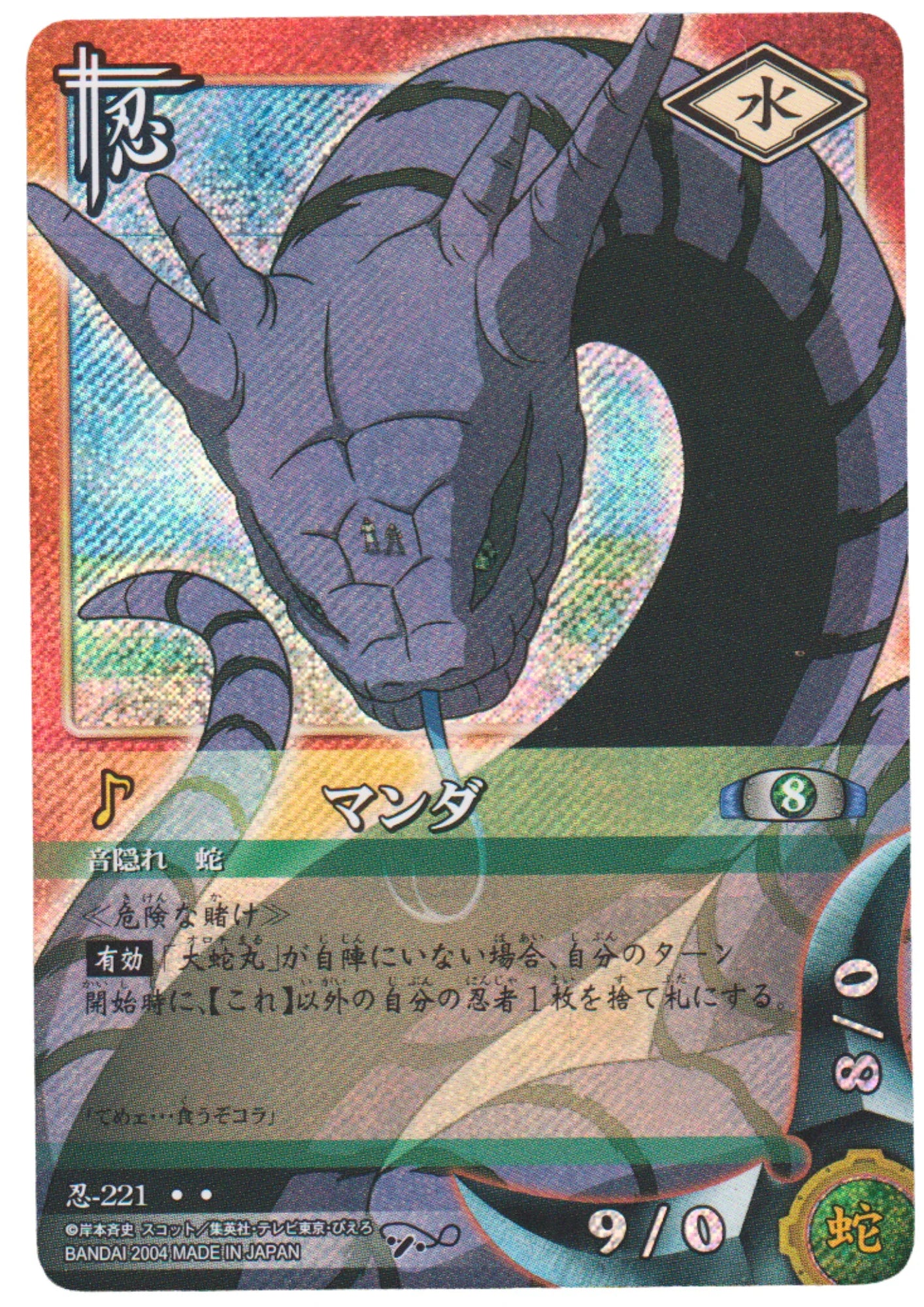 Manda 221 | Naruto Card Game - ChitoroShop